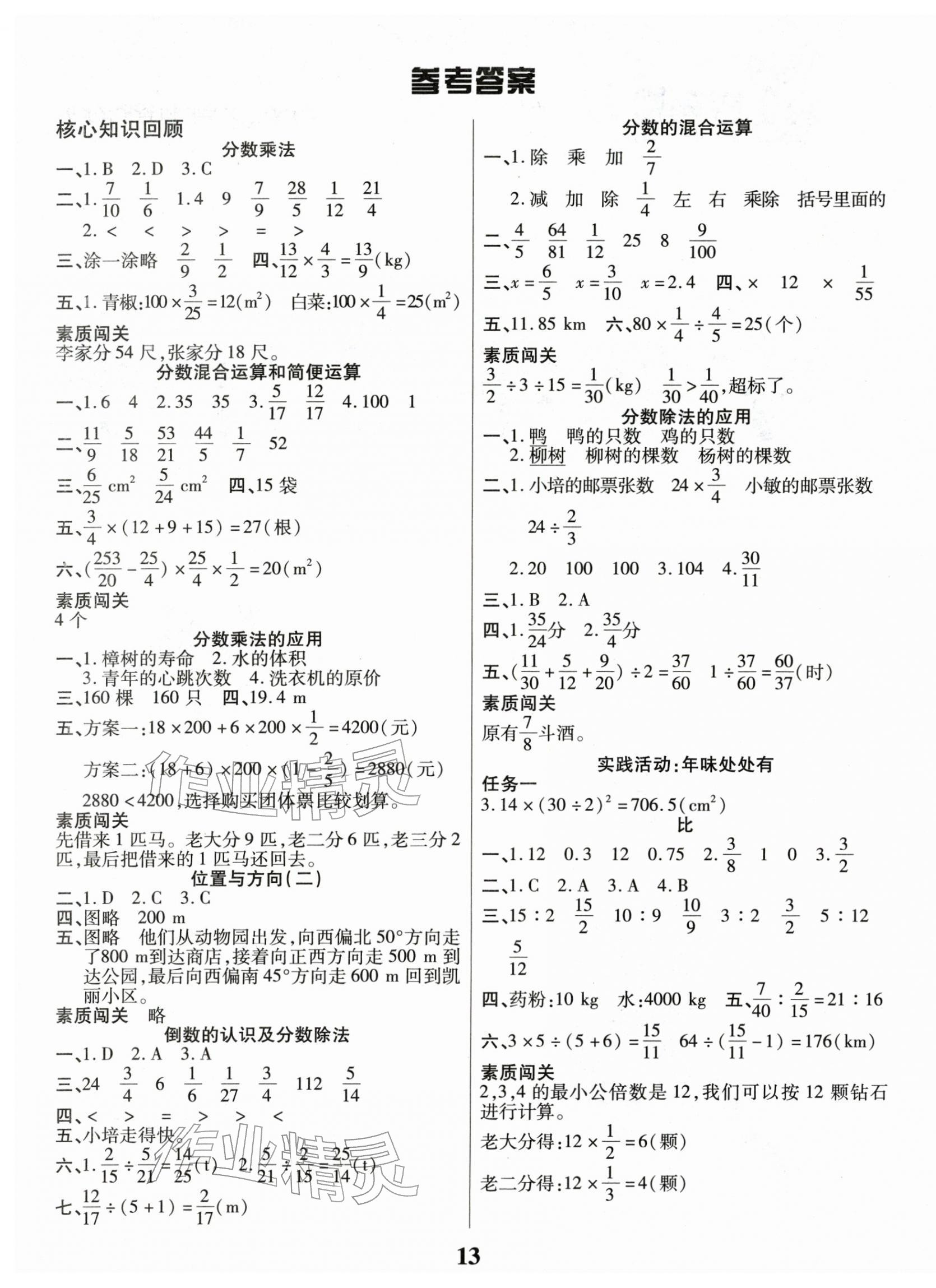 2026年蠟筆熊假期計劃六年級數(shù)學(xué)人教版&nbsp;參考答案第1頁