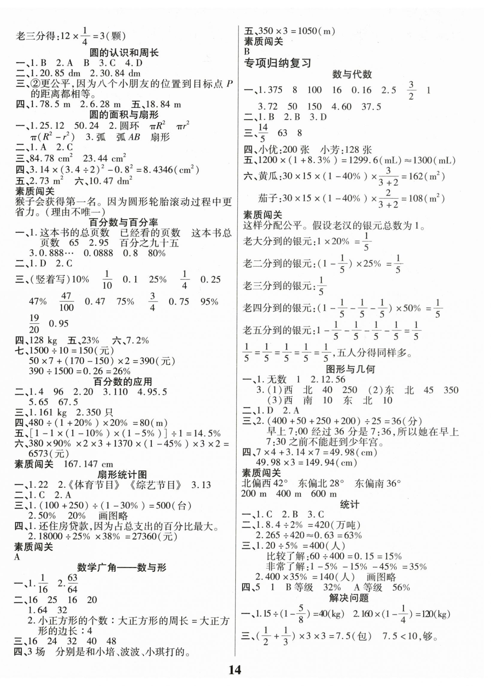 2026年蜡笔熊假期计划六年级数学人教版&nbsp;参考答案第2页