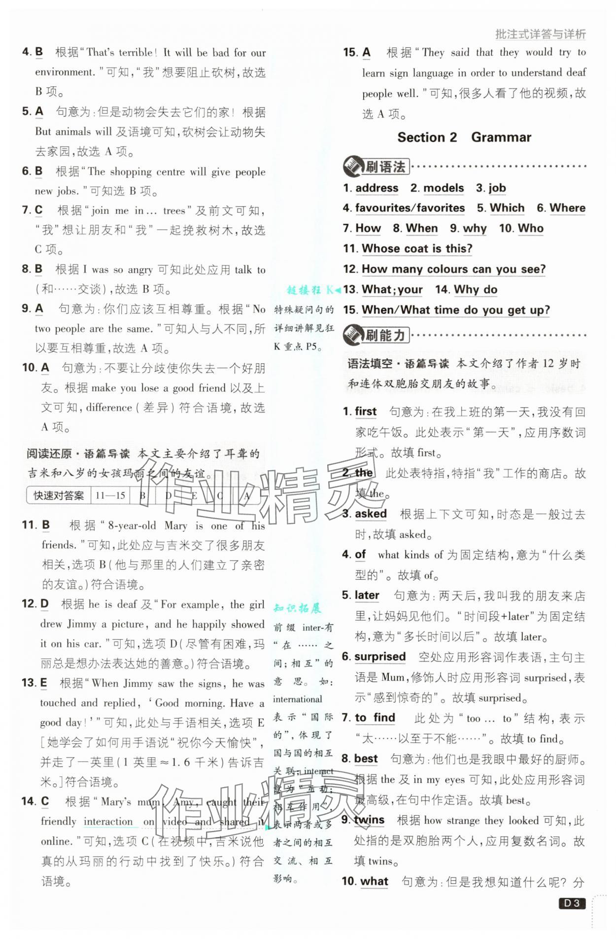 2025年初中必刷題七年級英語上冊滬教版 第3頁