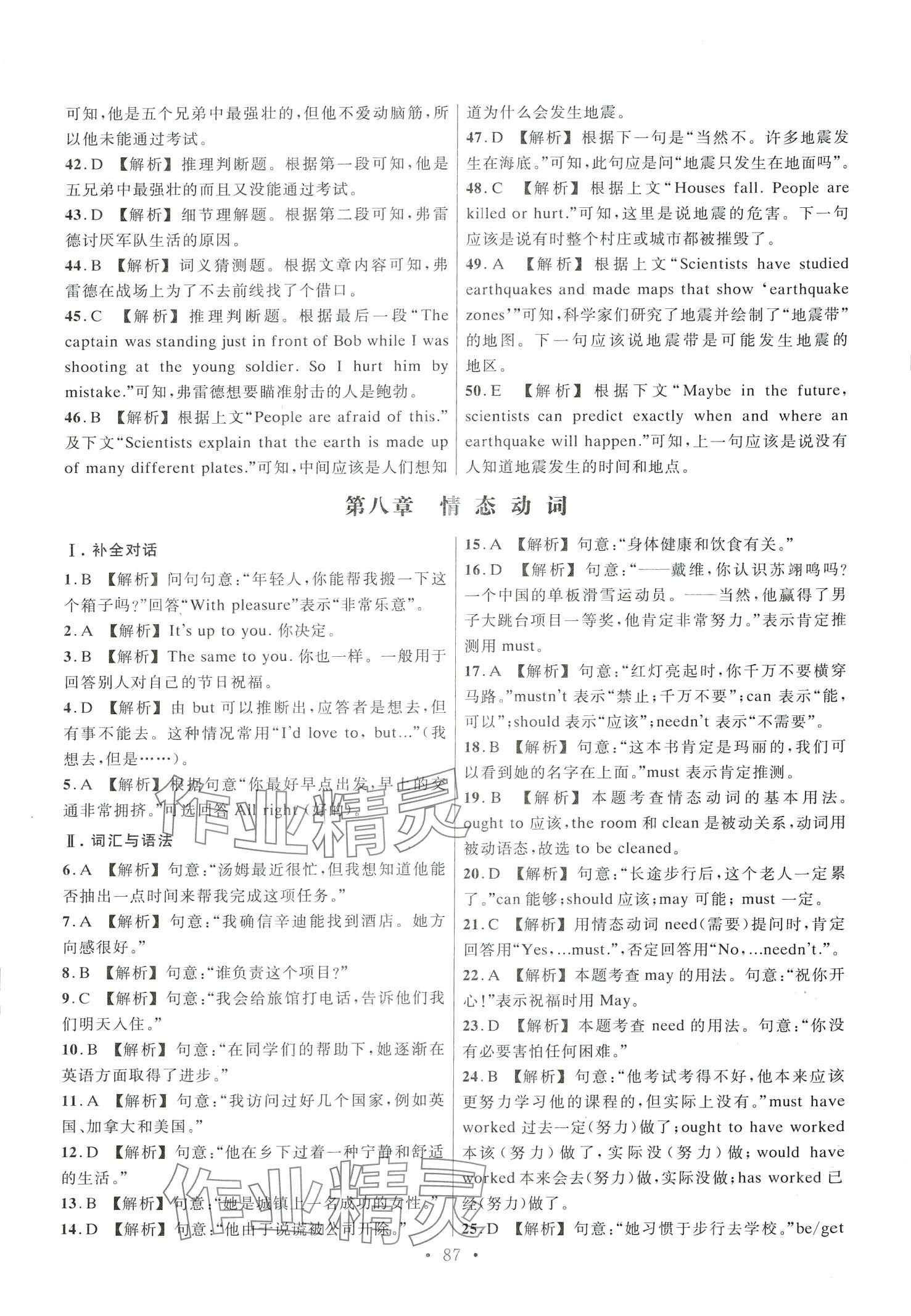 2024年精準備考同步金題金卷中職英語廣東專版 第11頁