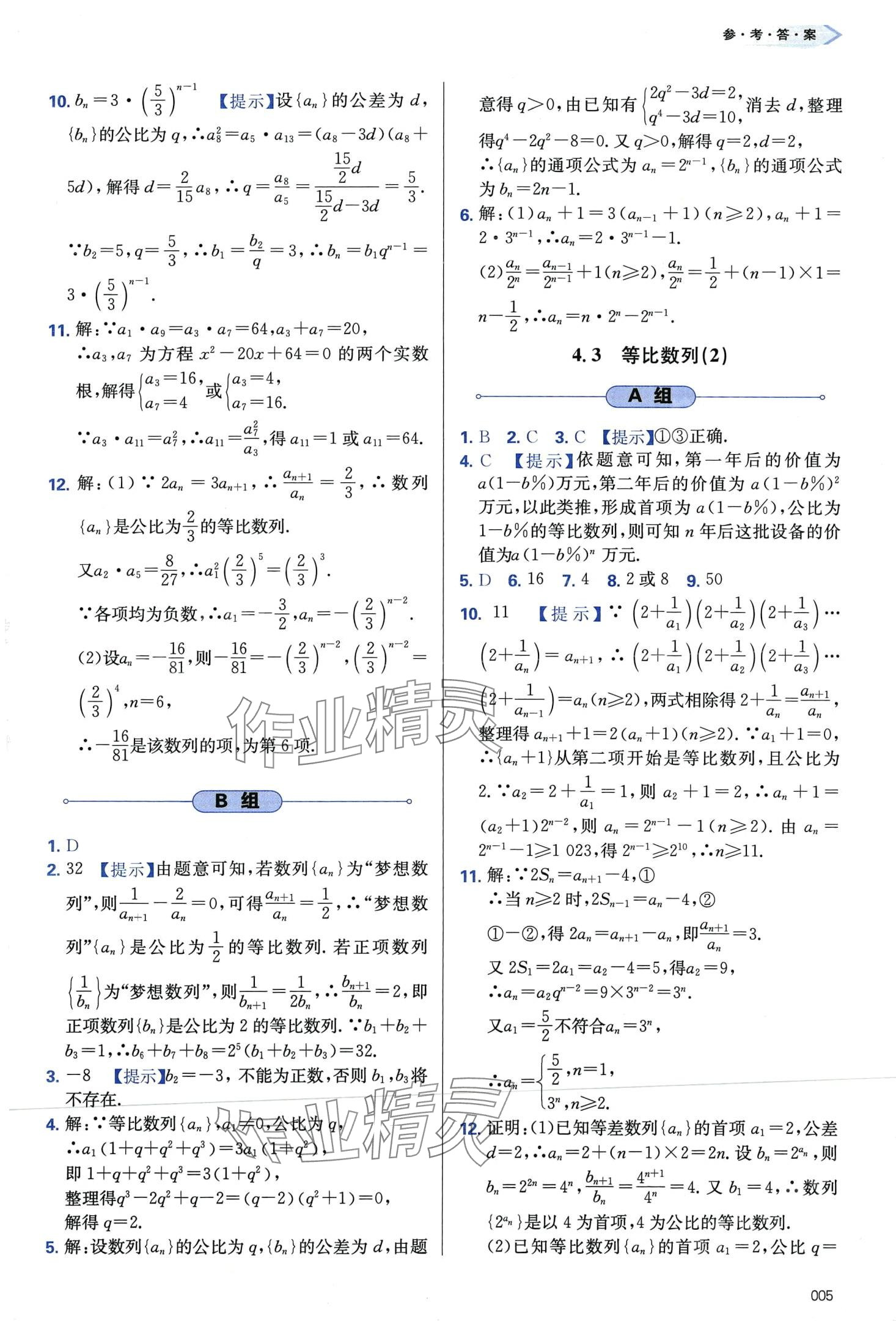 2024年學(xué)習(xí)質(zhì)量監(jiān)測高中數(shù)學(xué)選擇性必修第二冊人教A版 第5頁