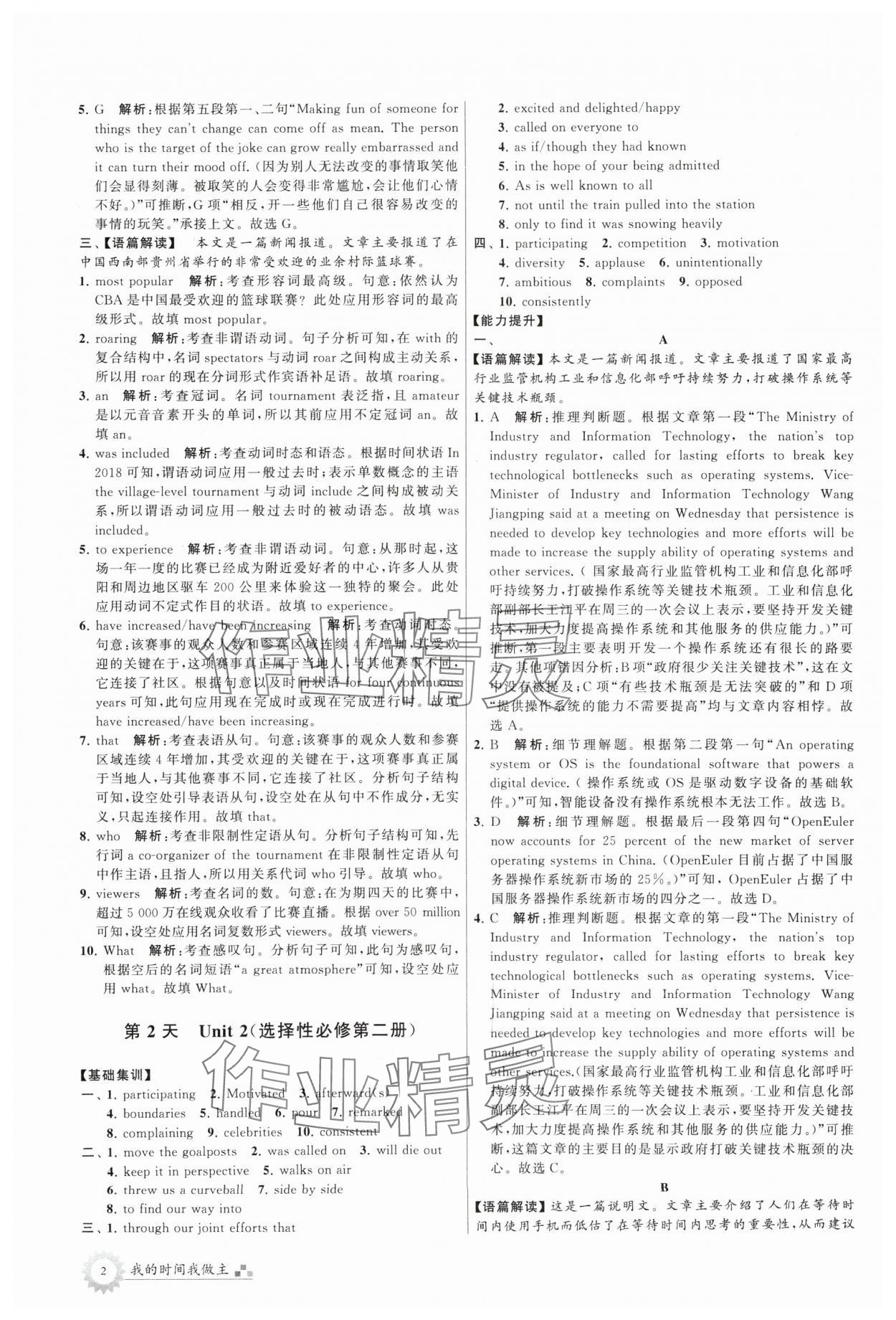 2024年最高考寒假作業(yè)高二英語 第2頁