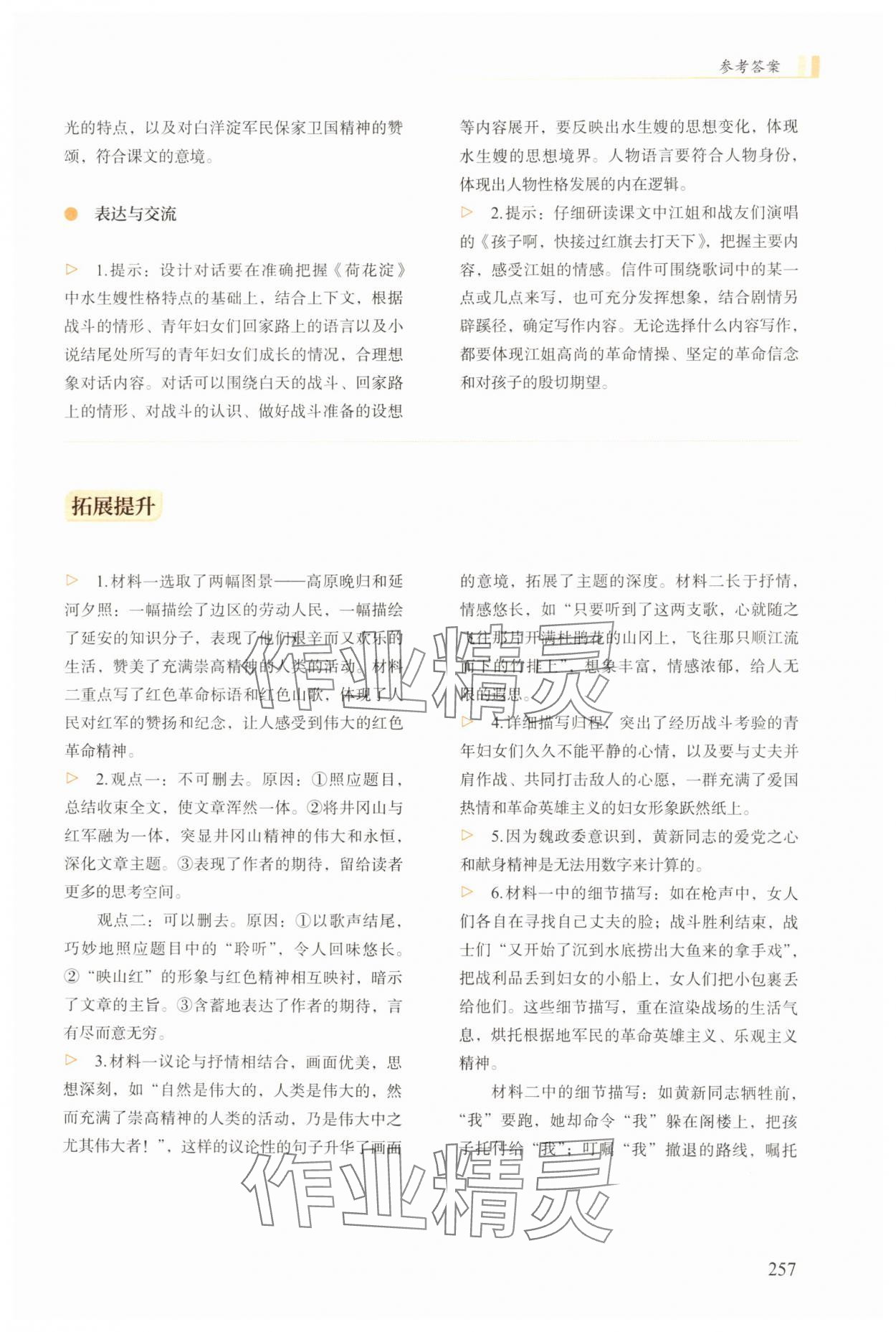 2025年学生学习用书高中语文上册人教版&nbsp;参考答案第4页