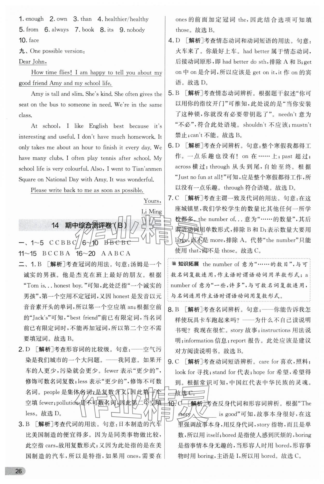 2024年實(shí)驗(yàn)班提優(yōu)大考卷八年級(jí)英語上冊(cè)譯林版 第26頁