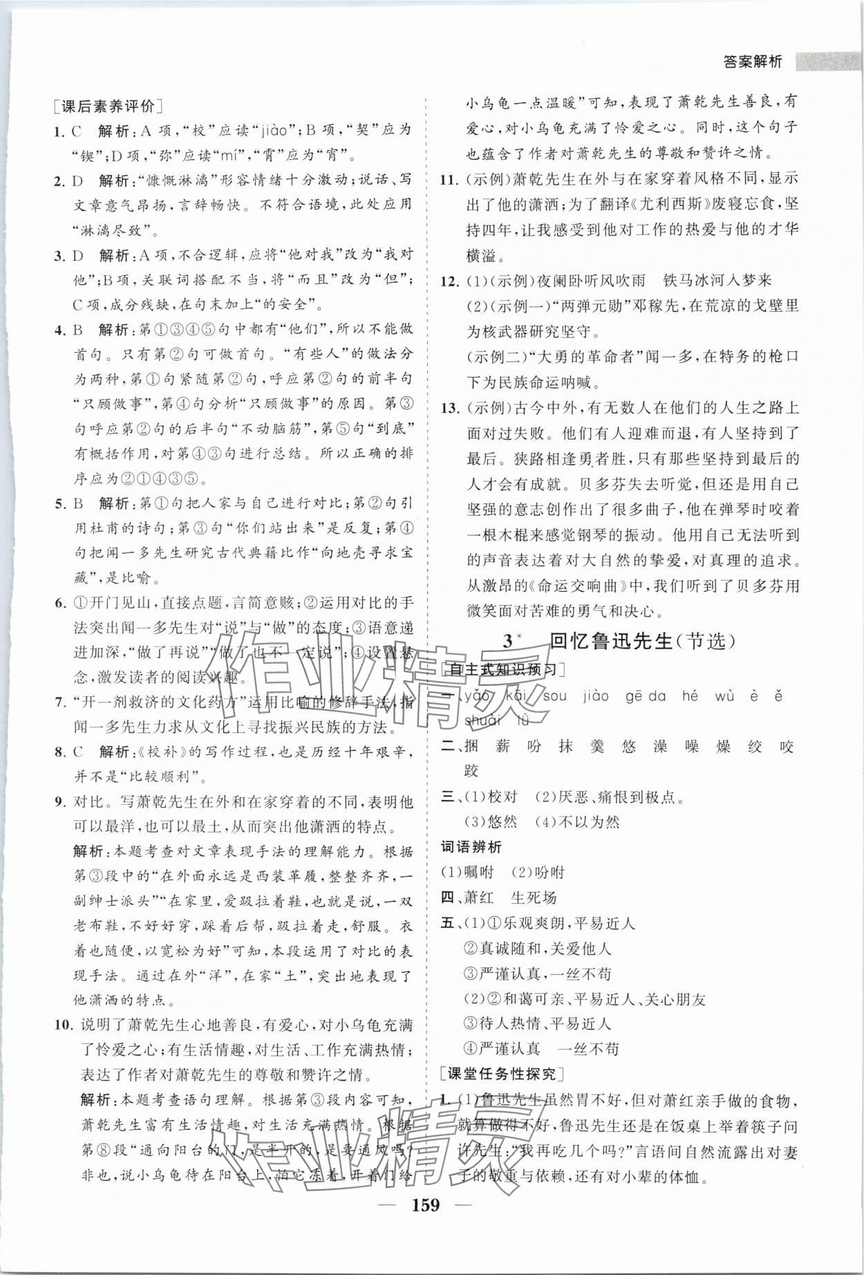 2024年新課程同步練習(xí)冊(cè)七年級(jí)語(yǔ)文下冊(cè)人教版 第3頁(yè)