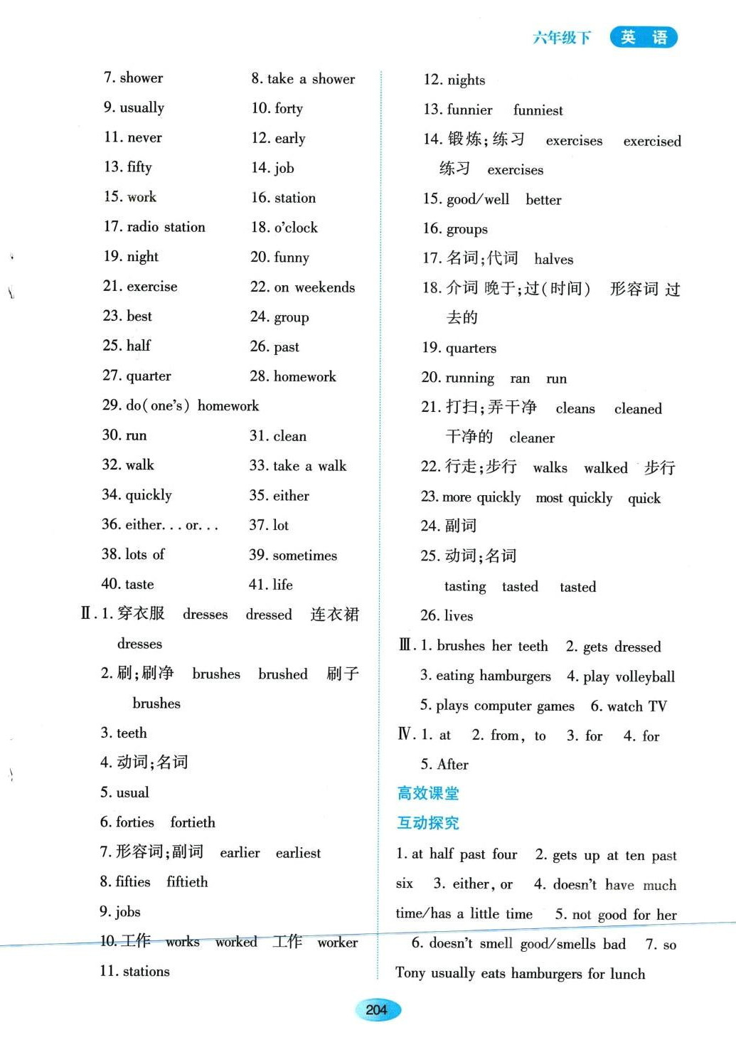 2024年資源與評(píng)價(jià)黑龍江教育出版社六年級(jí)英語下冊(cè)魯教版五四制 第6頁