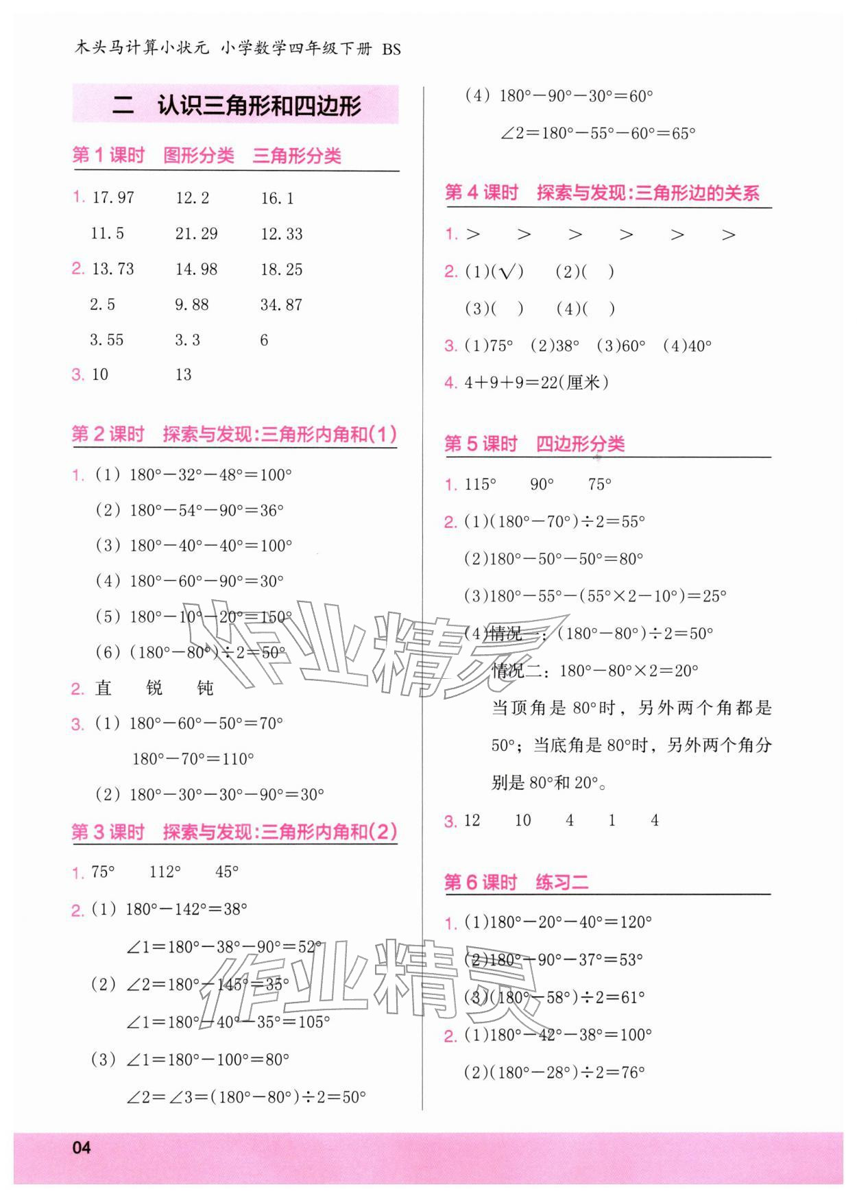 2026年木头马计算小状元四年级数学下册北师大版&nbsp;第4页