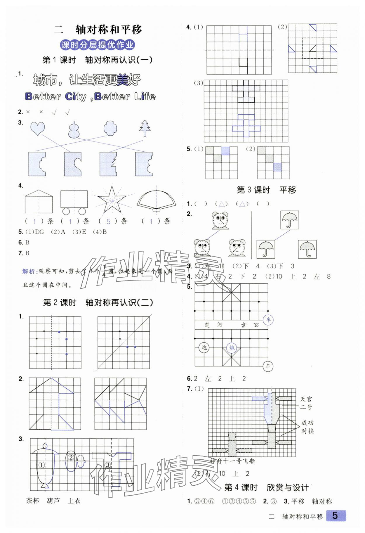 2024年练出好成绩五年级数学上册北师大版 第5页