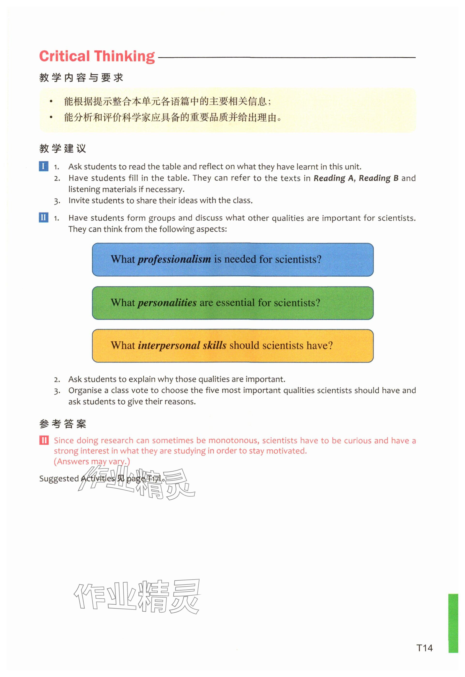 2025年教材課本高中英語選擇性必修第二冊上外版 參考答案第30頁
