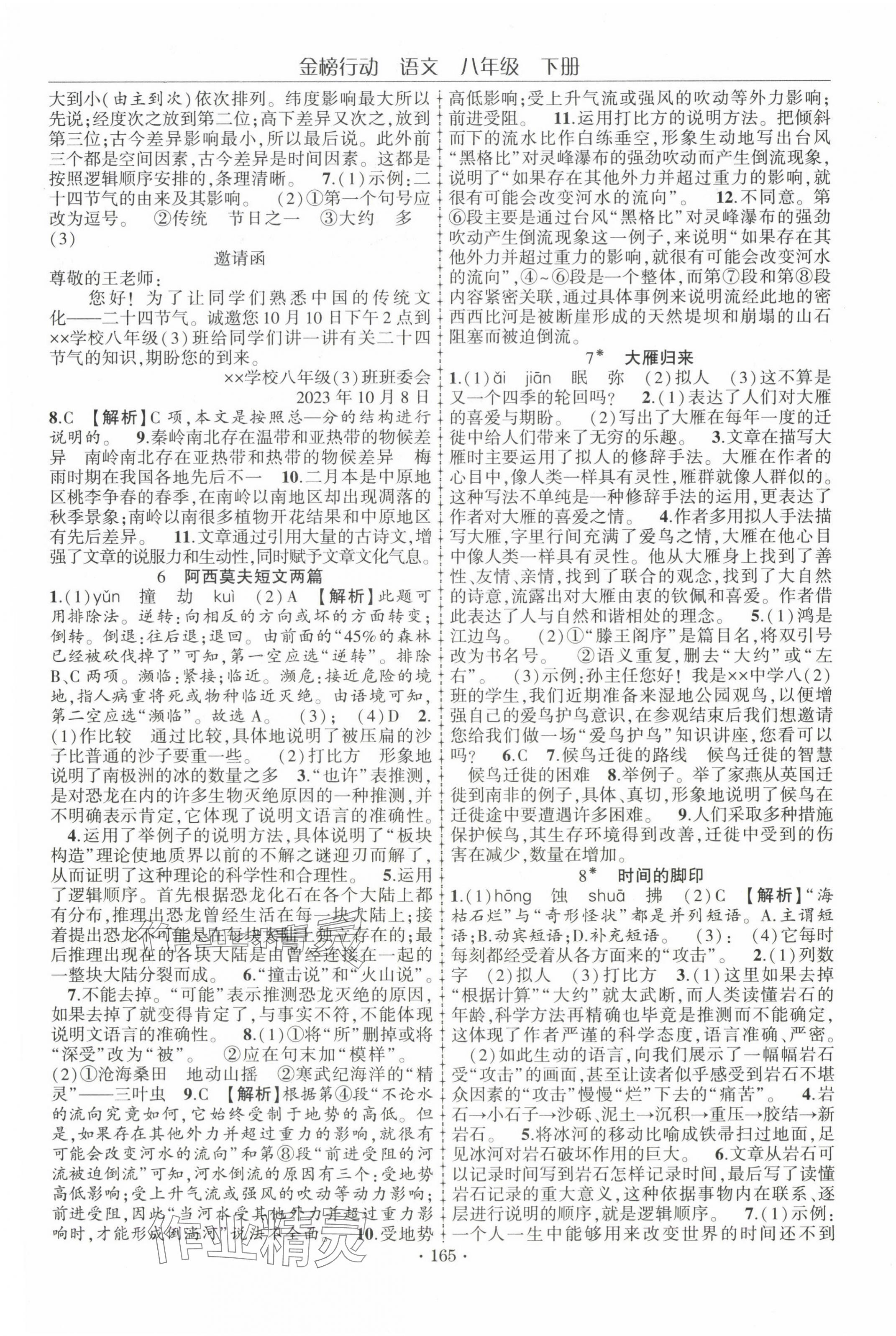 2025年金榜行動(dòng)八年級(jí)語(yǔ)文下冊(cè)語(yǔ)文版 第3頁(yè)