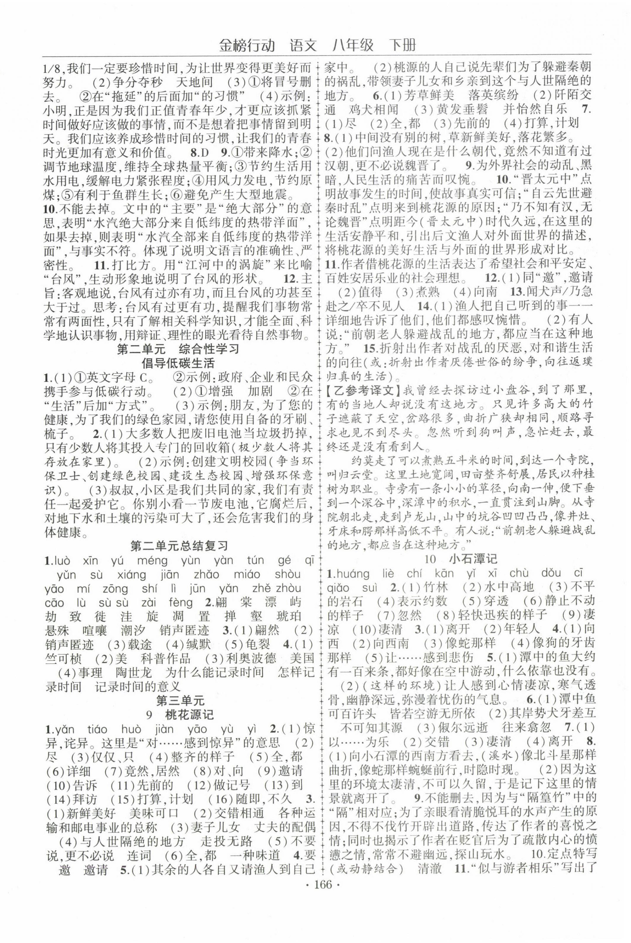 2025年金榜行動八年級語文下冊語文版 第4頁