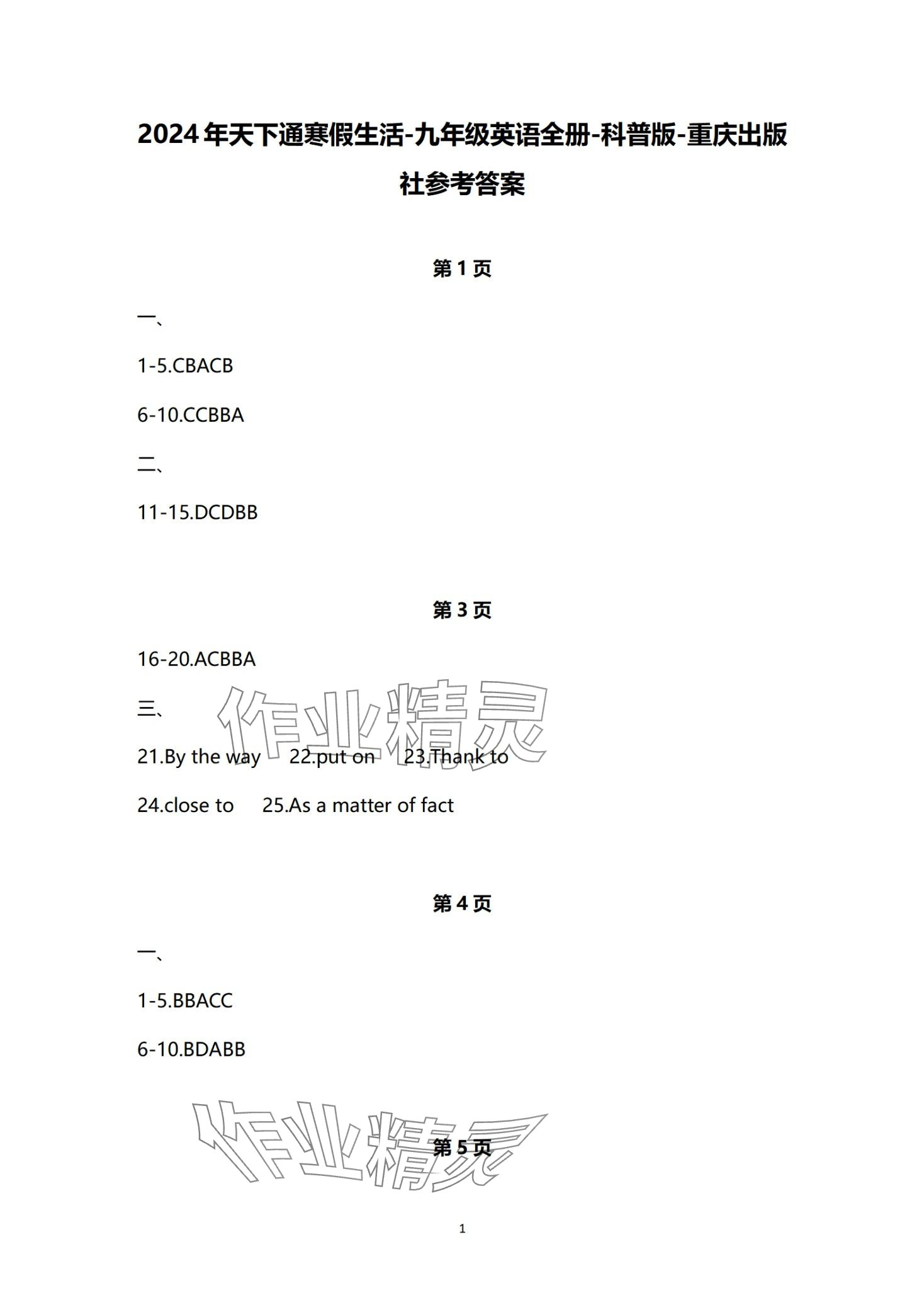 2024年寒假生活重慶出版社九年級英語科普版 第1頁