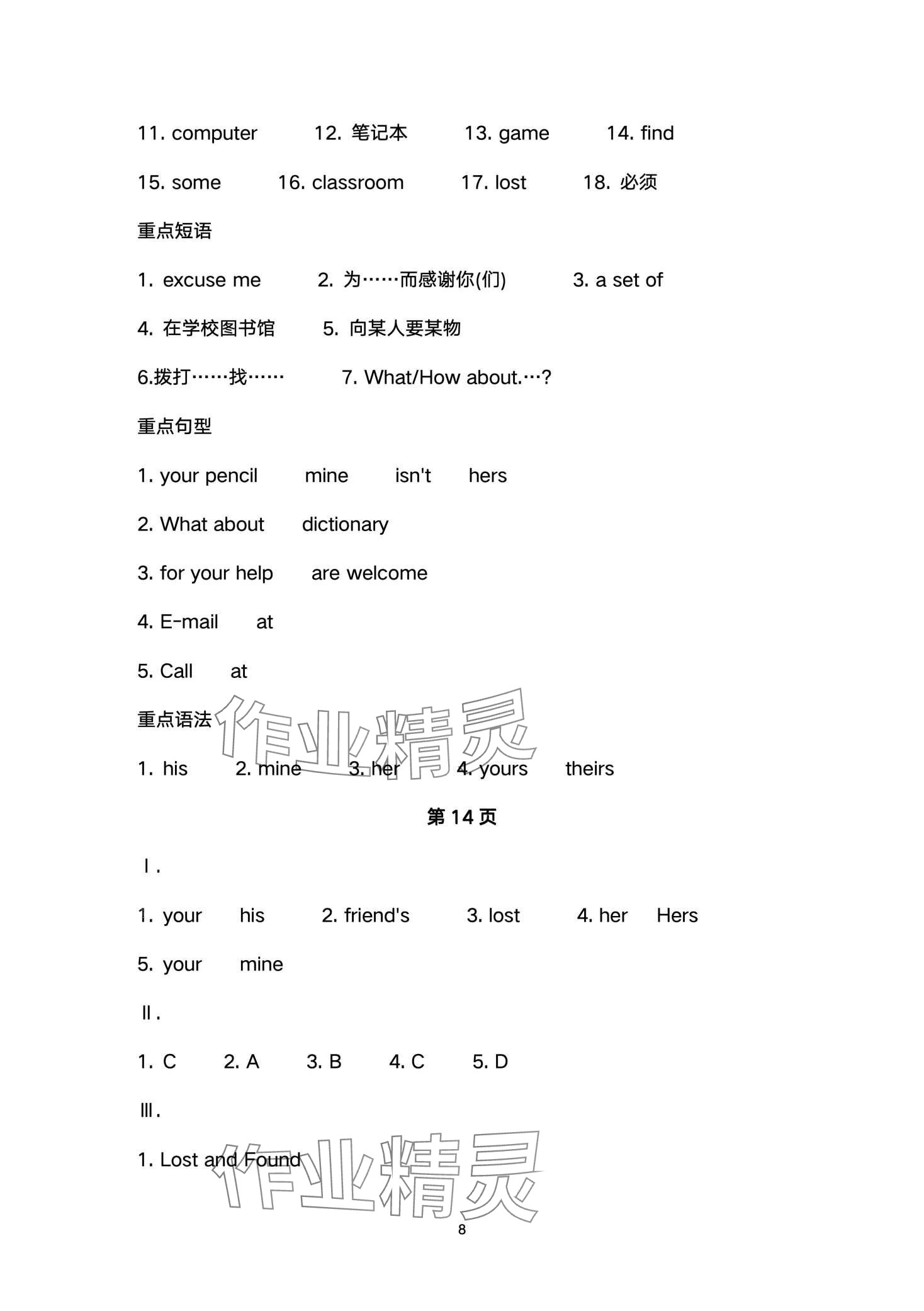 2024年時習(xí)之期末加寒假七年級英語人教版 第8頁