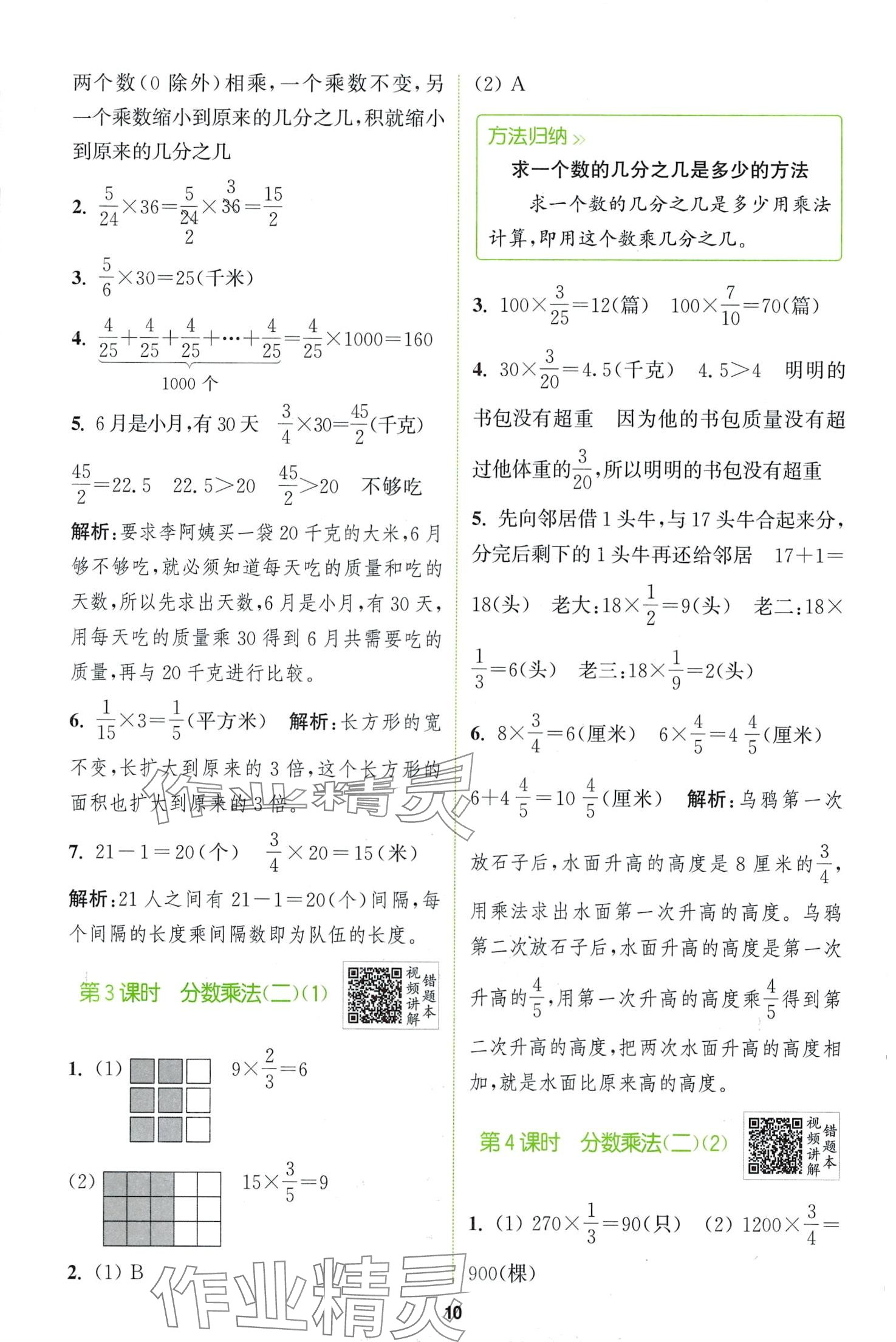 2024年拔尖特训五年级数学下册北师大版 第10页