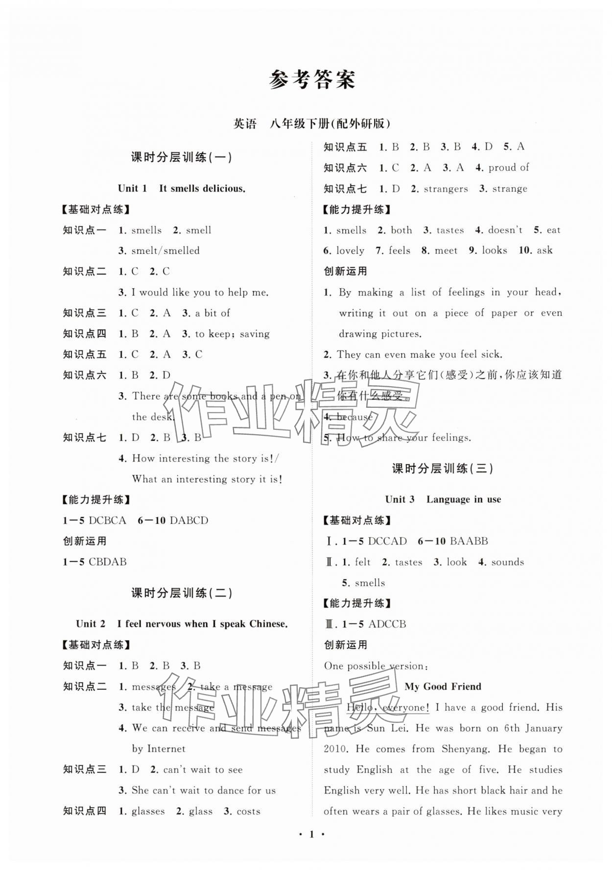 2024年同步練習(xí)冊(cè)分層卷八年級(jí)英語(yǔ)下冊(cè)外研版 參考答案第1頁(yè)