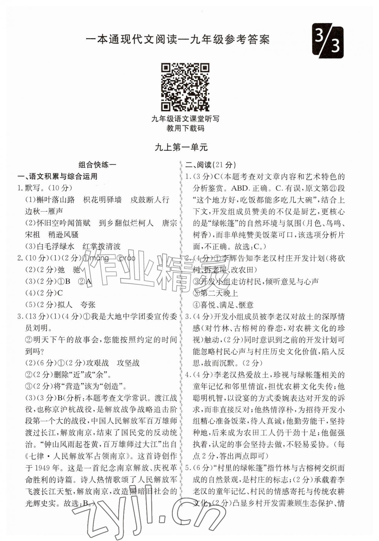 2026年一本通合肥工业大学出版社九年级语文全一册&nbsp;第1页