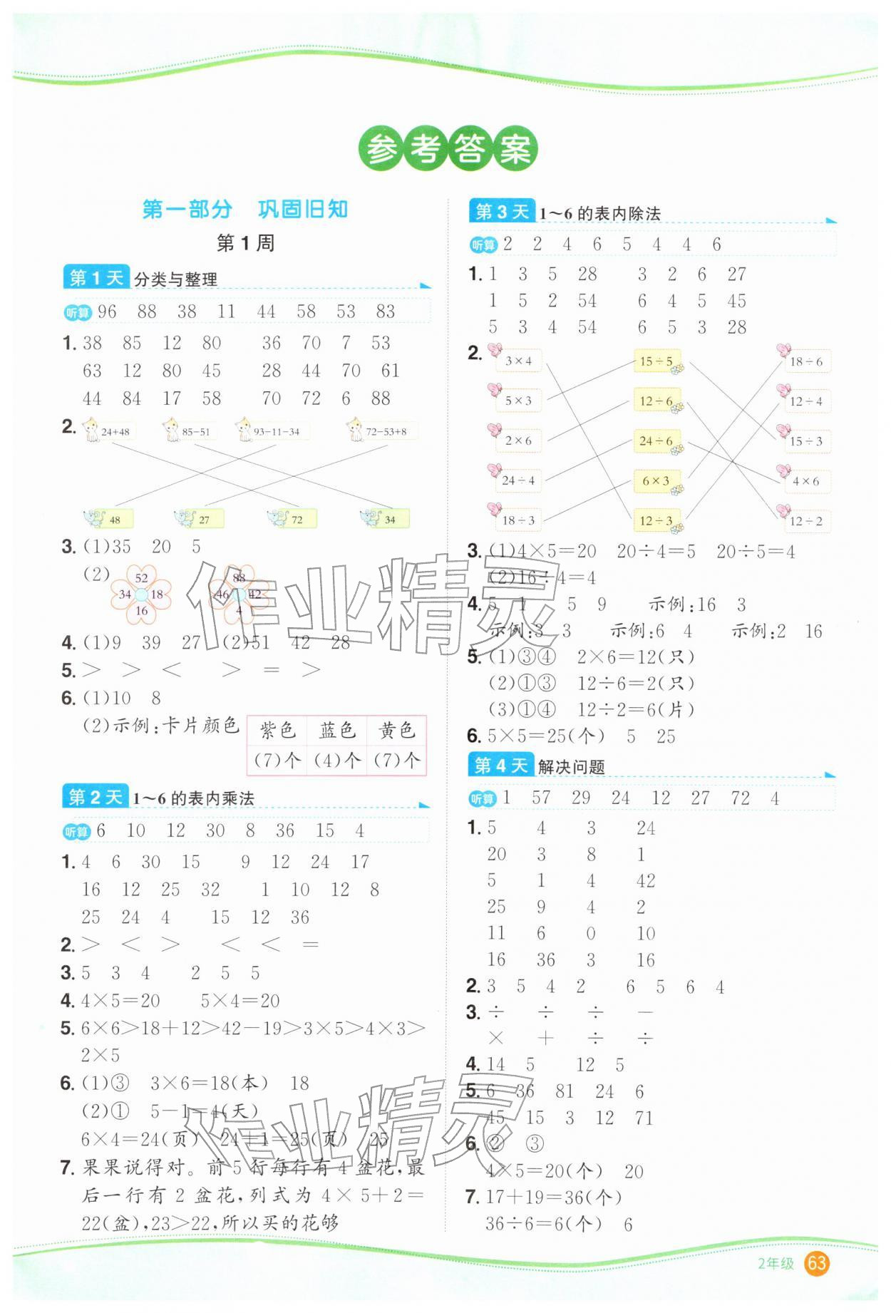 2026年陽光同學(xué)寒假口算二年級數(shù)學(xué)&nbsp;第1頁