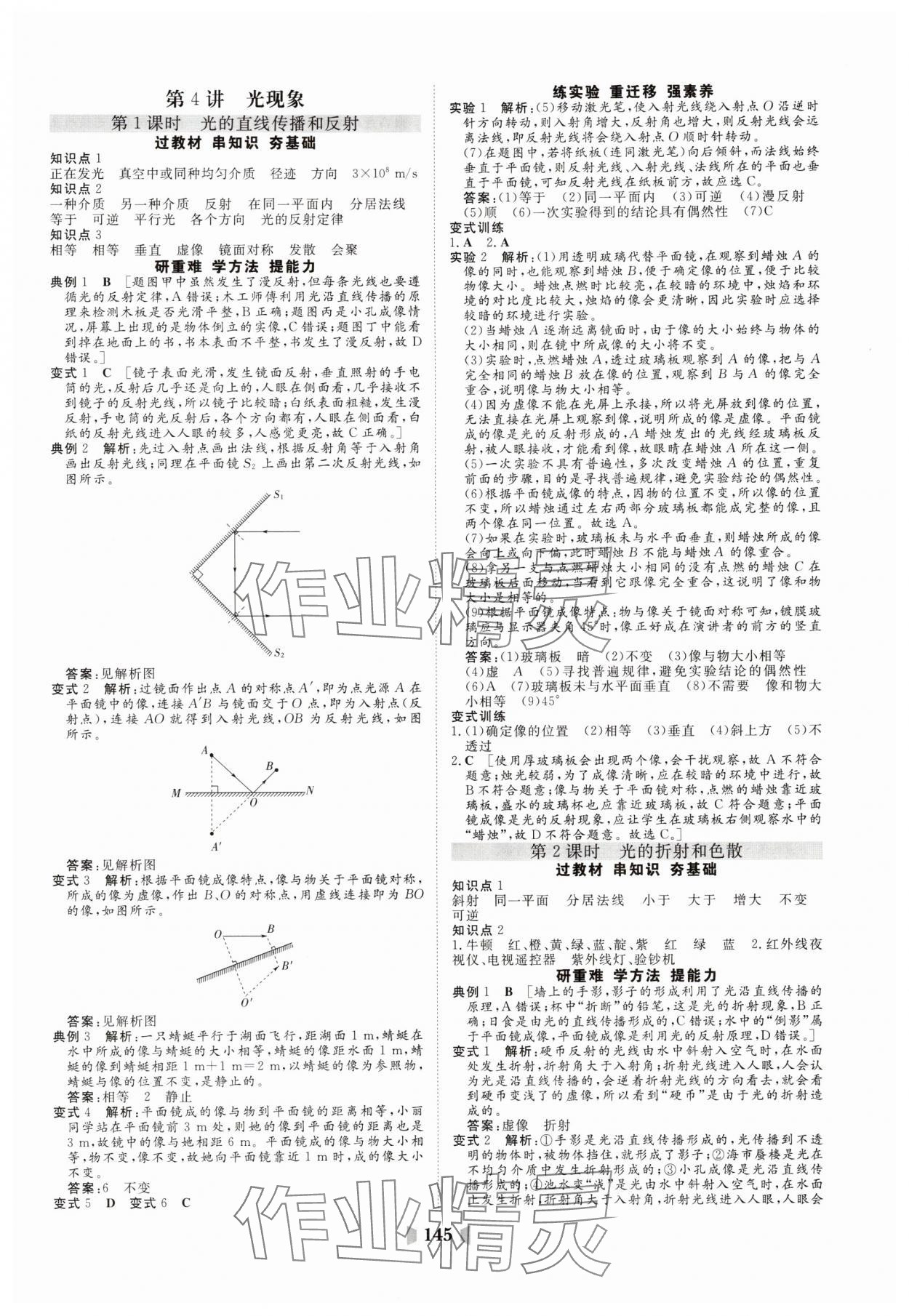2025年初中總復習山東教育出版社物理 第3頁