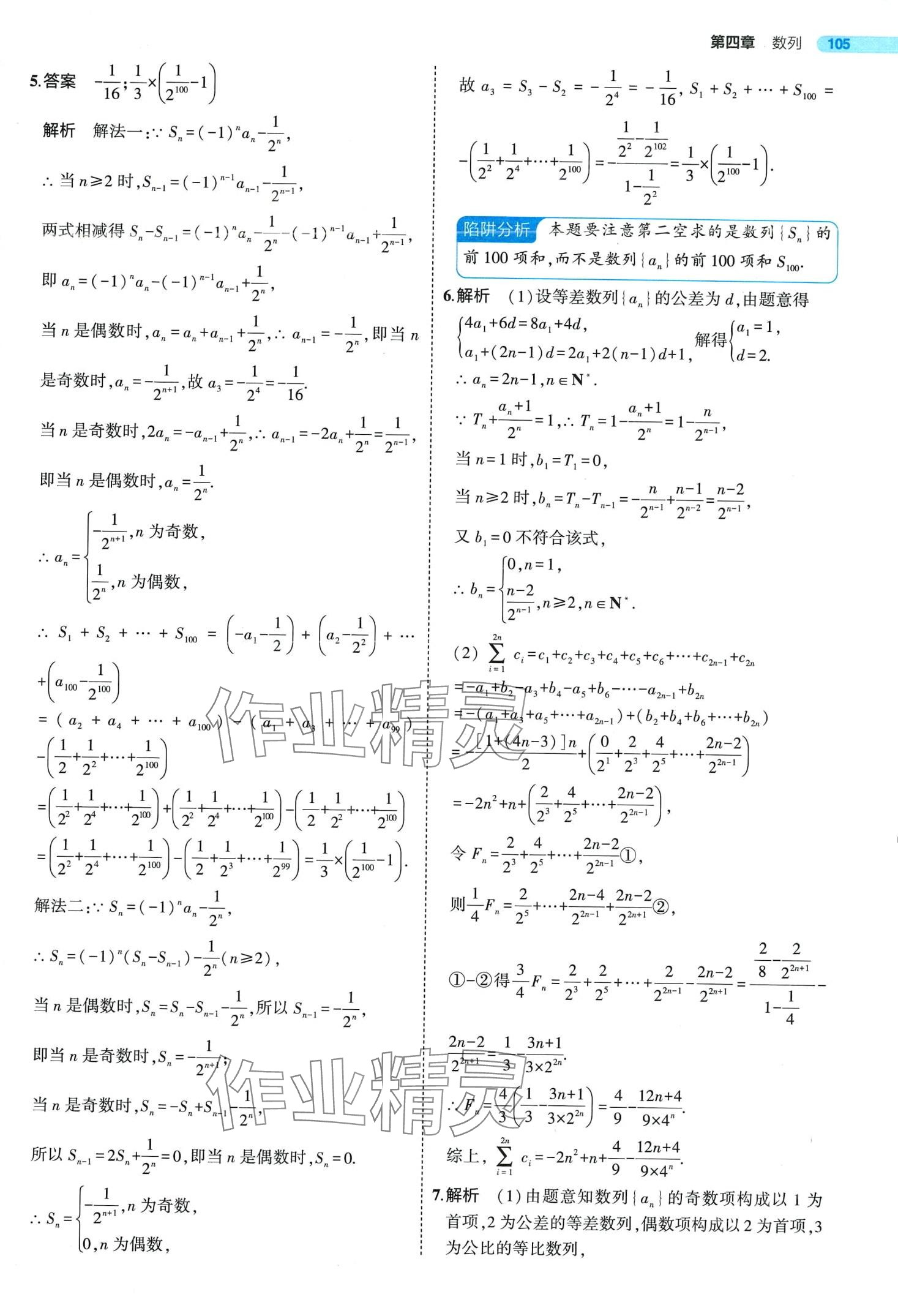 2024年5年高考3年模擬高中數(shù)學選擇性必修第二冊人教A版 第35頁