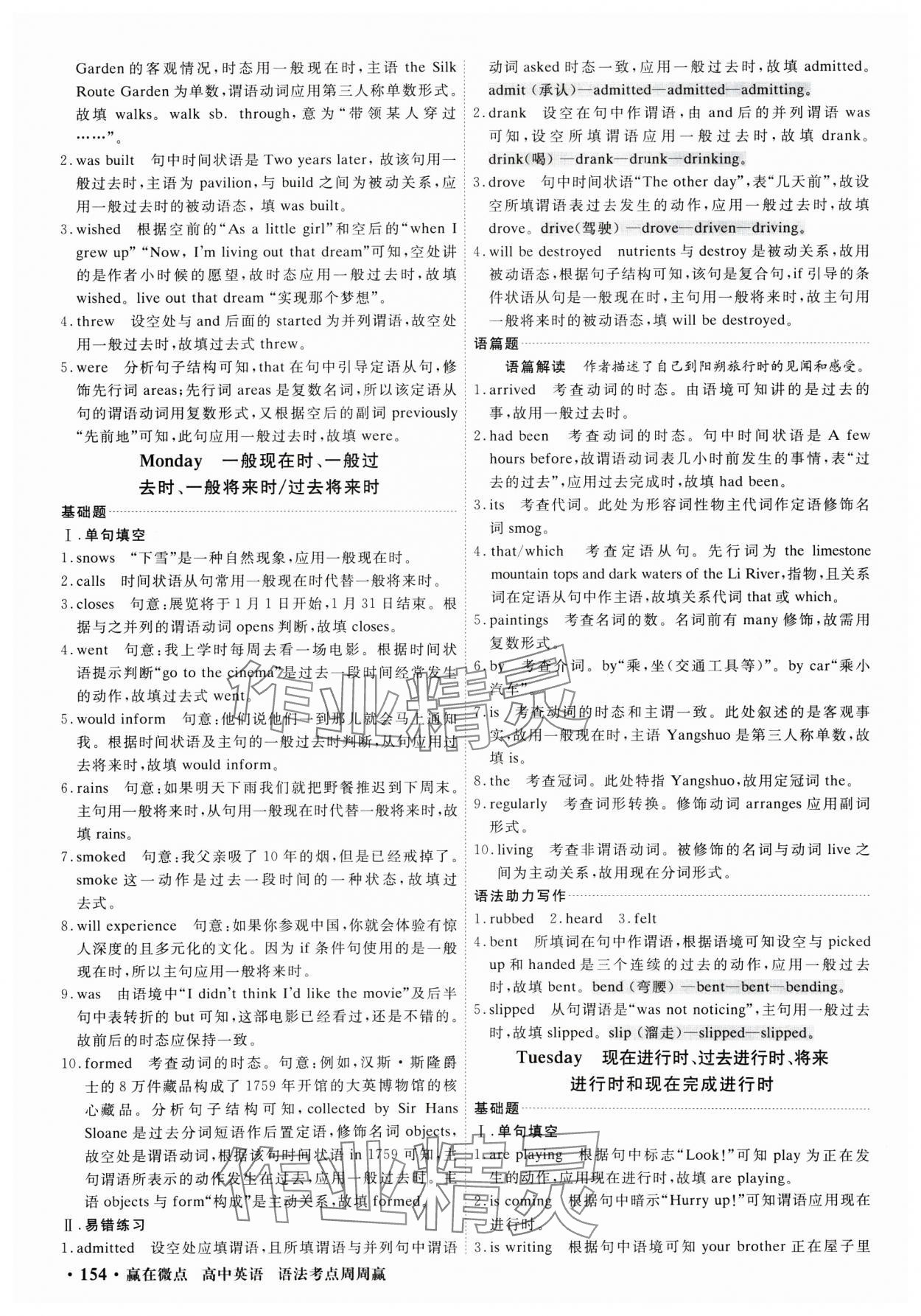 2024年贏在微點高中英語語法考點周周贏 參考答案第14頁