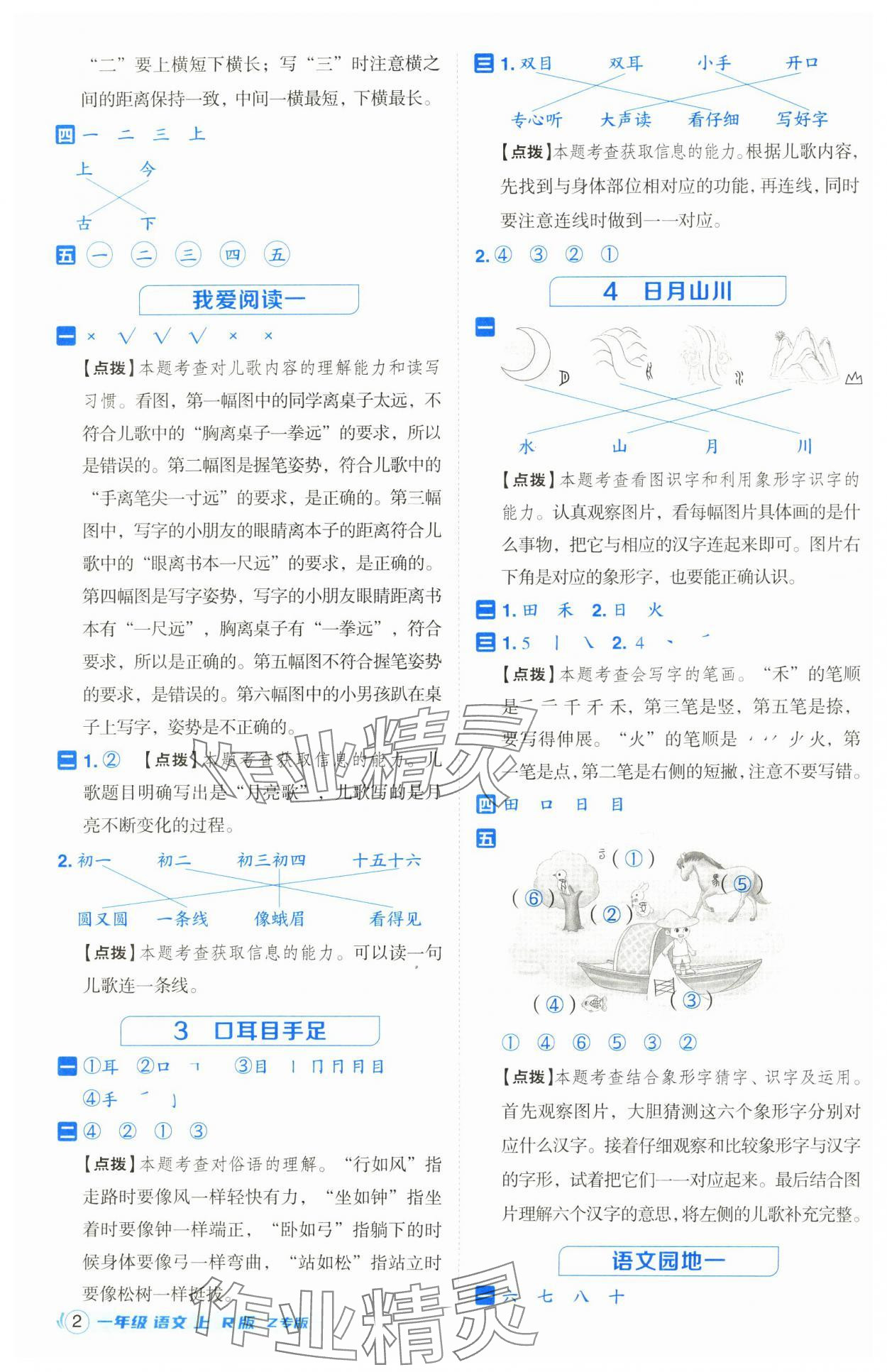 2024年综合应用创新题典中点一年级语文上册人教版浙江专版 参考答案第2页