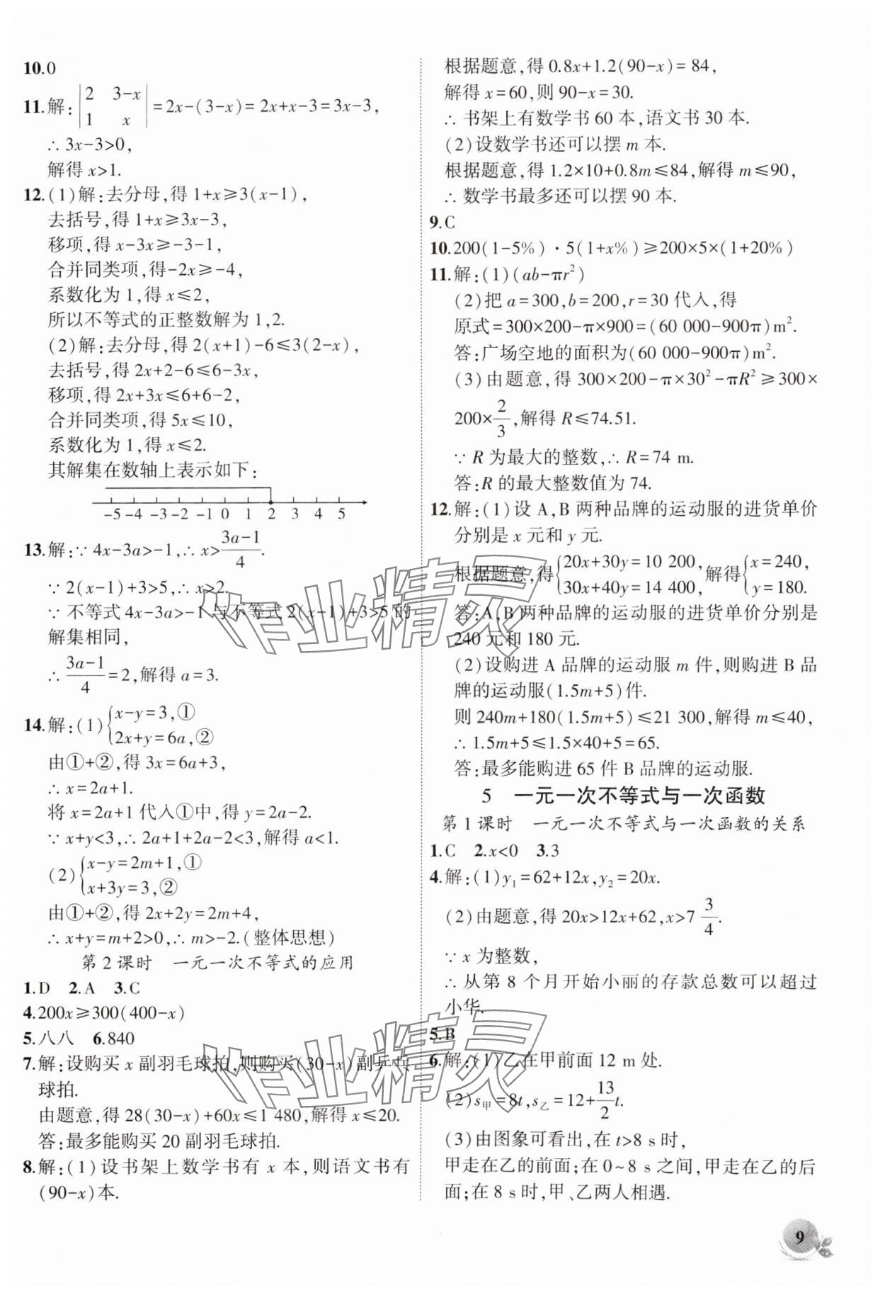 2025年創(chuàng)新課堂創(chuàng)新作業(yè)本八年級數(shù)學(xué)下冊北師大版 第9頁