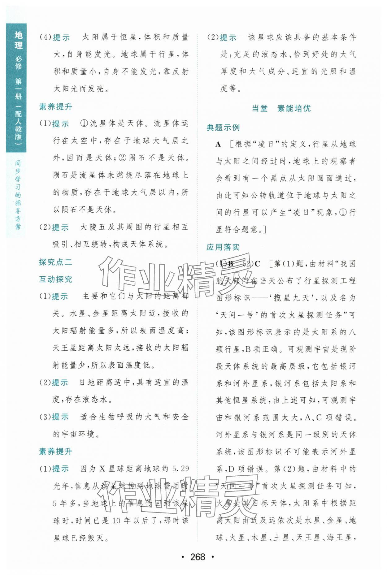 2023年新課程學習與測評地理必修第一冊人教版 第2頁