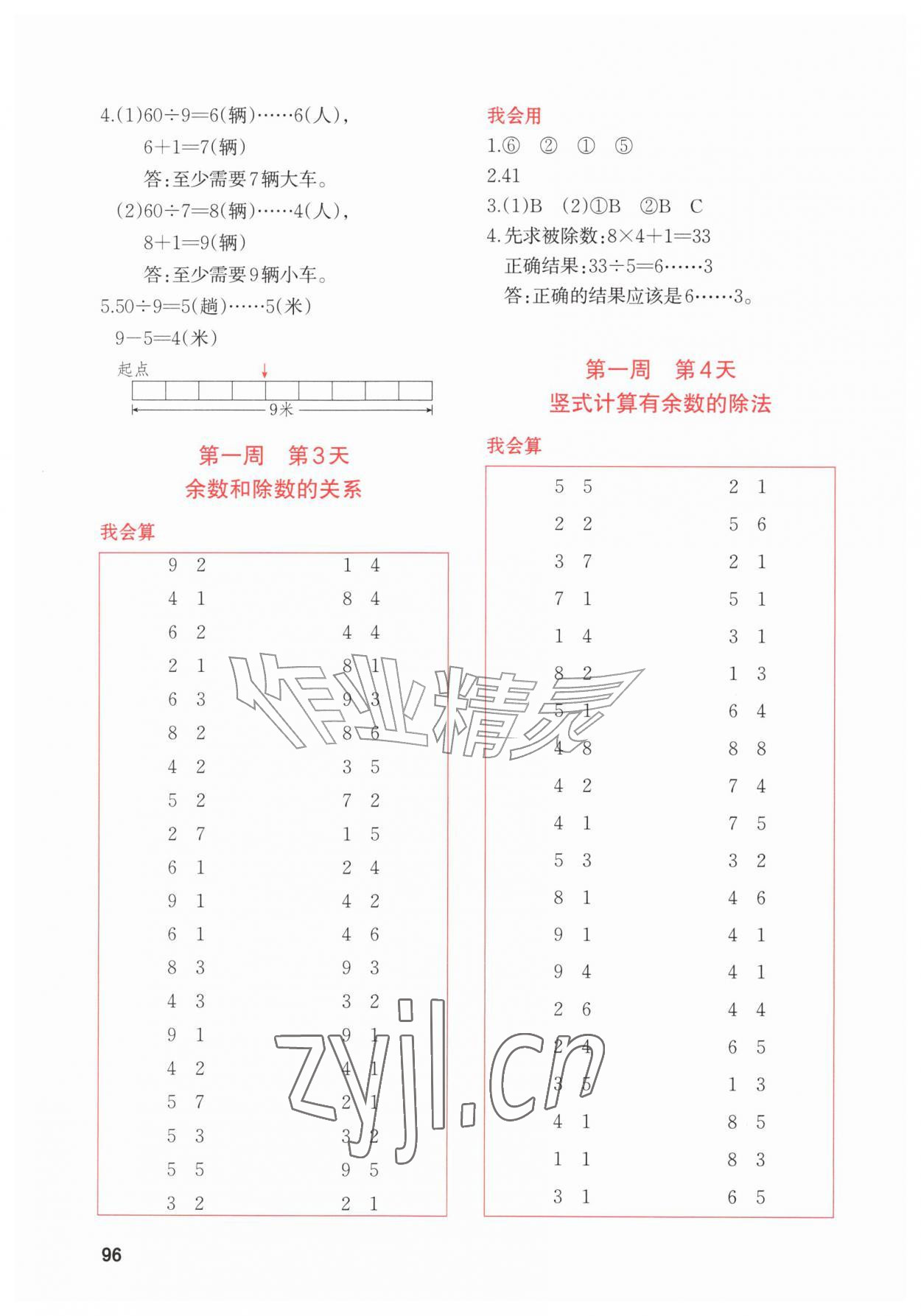 2026年知行合暑假衔接计算天天练二升三年级&nbsp;第2页
