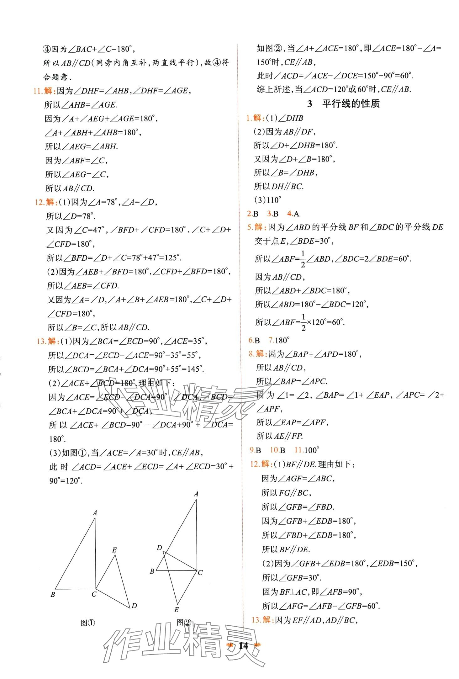 2024年智學(xué)酷提優(yōu)精練七年級數(shù)學(xué)下冊北師大版 第14頁