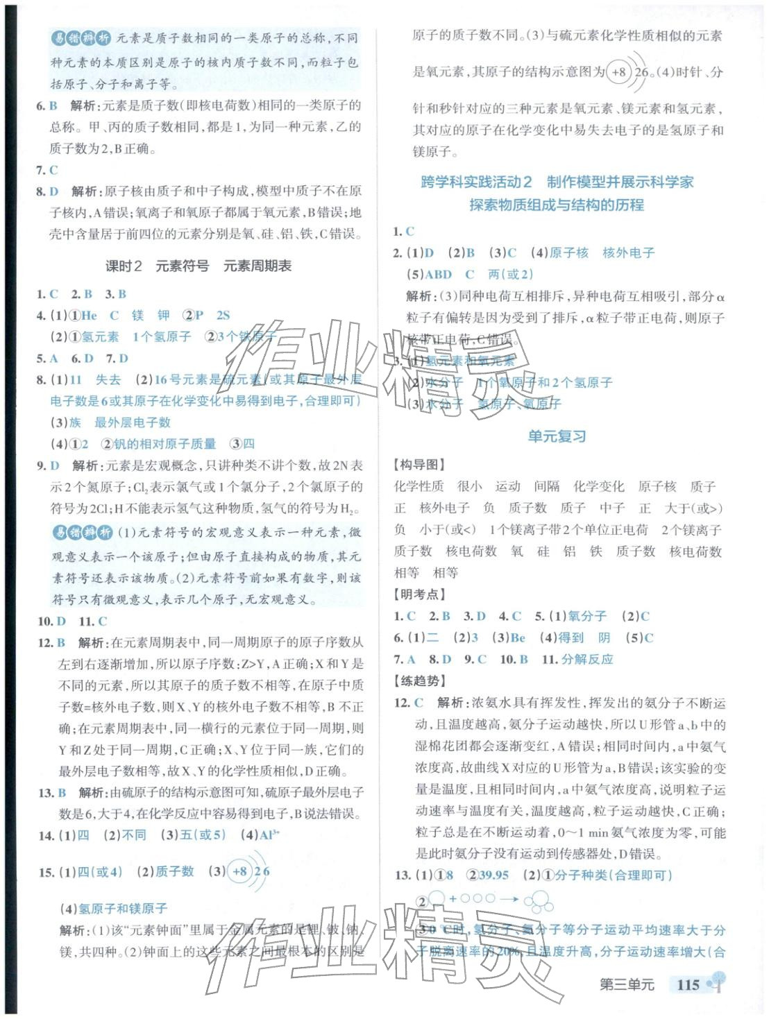 2025年绿卡初中创新题九年级化学上册人教版安徽专版&nbsp;参考答案第9页