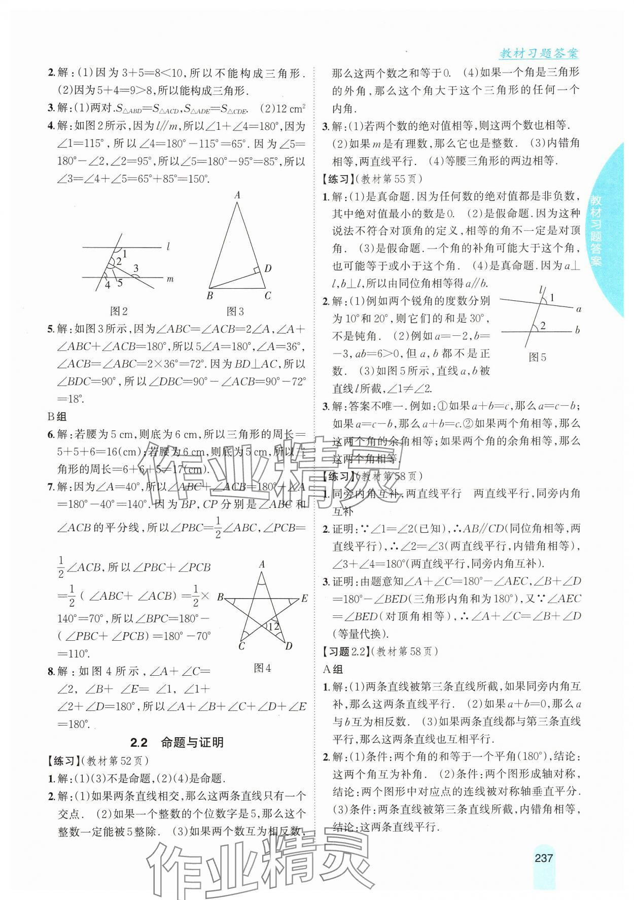 2024年教材课本八年级数学上册湘教版 第7页