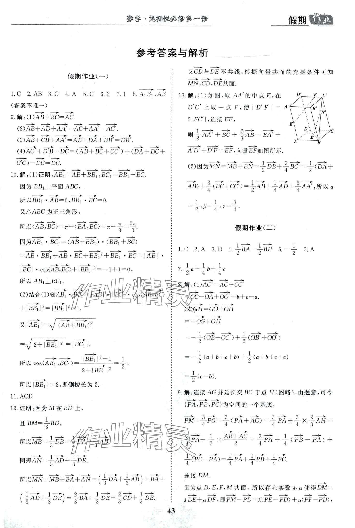 2024年快樂假期崇文書局高二數(shù)學(xué) 第1頁(yè)