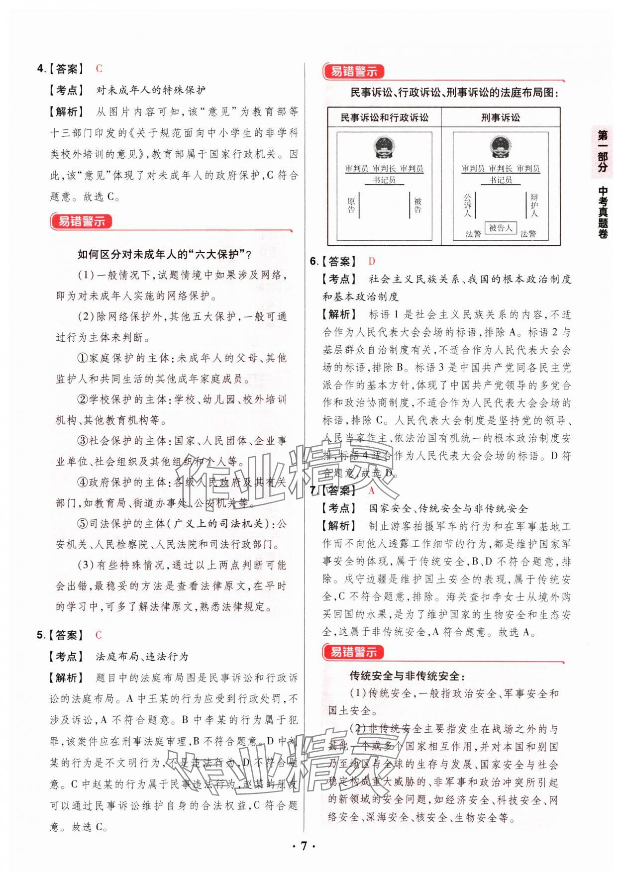 2025年晉一中考山西真題道德與法治 參考答案第7頁