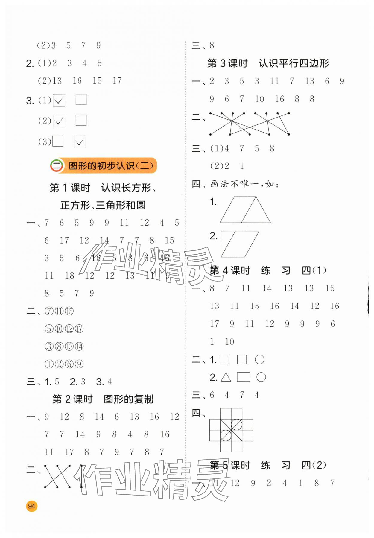 2025年計(jì)算高手一年級(jí)數(shù)學(xué)下冊蘇教版&nbsp;第6頁
