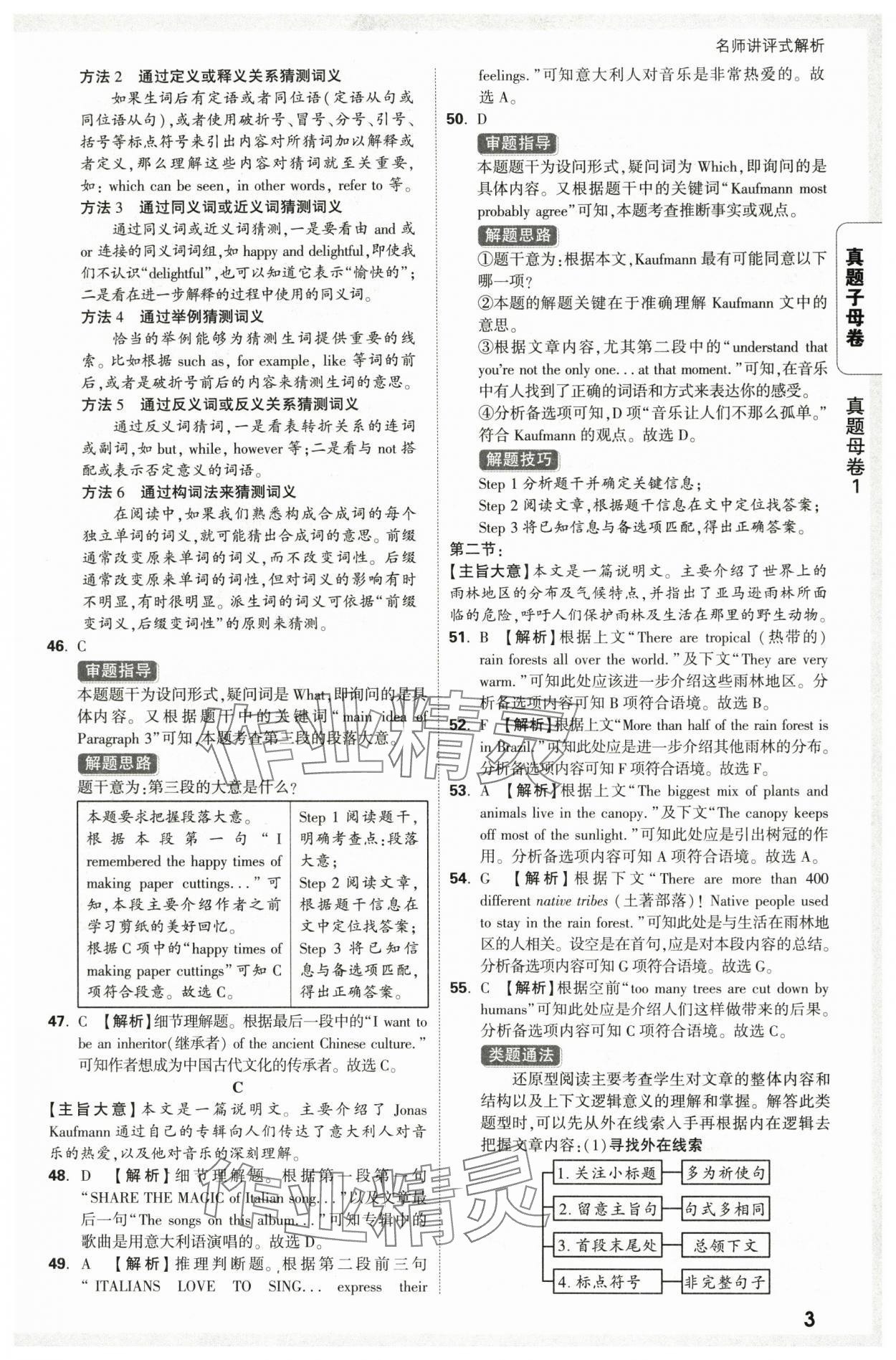 2025年万唯中考真题子母卷英语中考陕西专版&nbsp;参考答案第3页