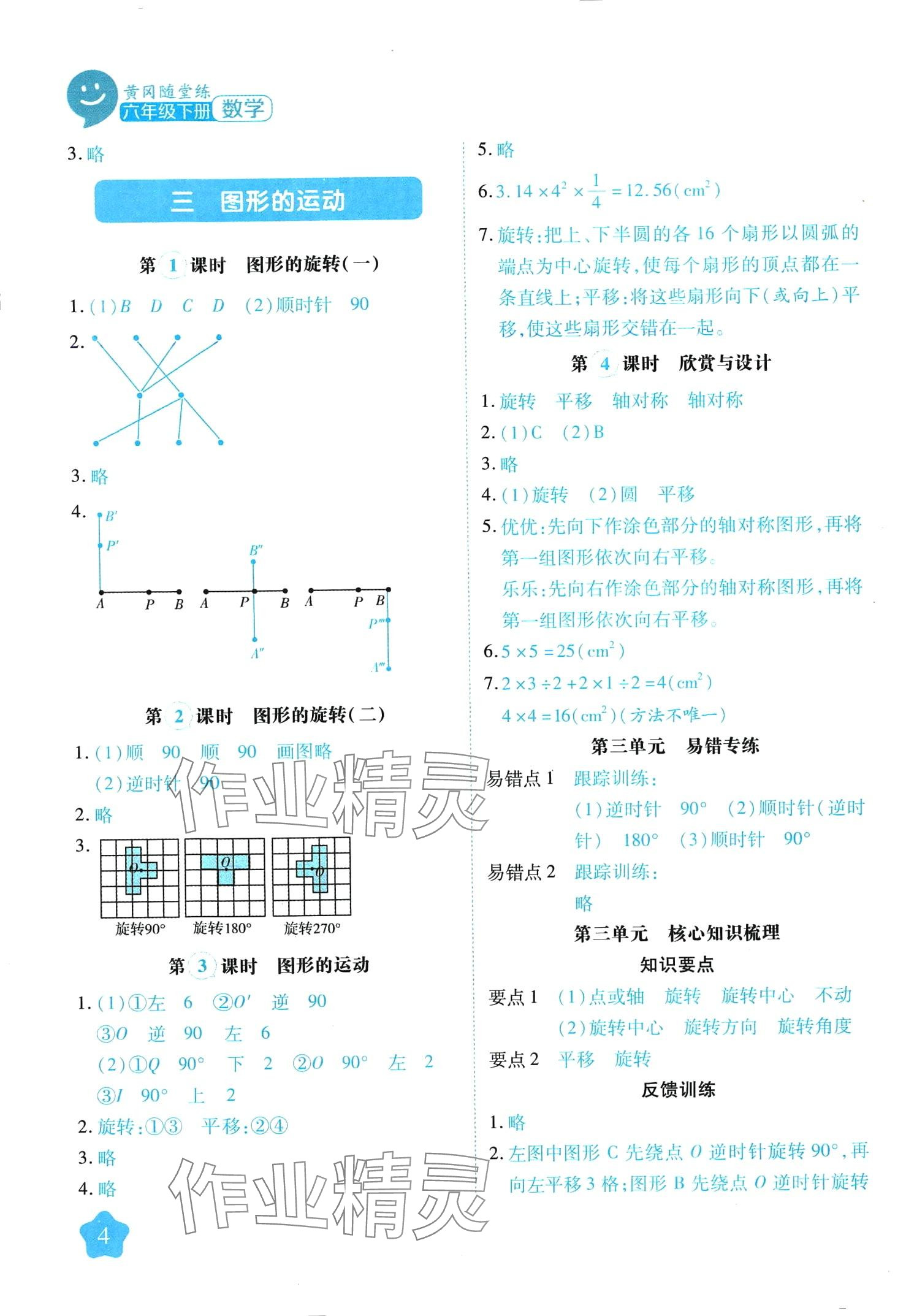 2024年黃岡隨堂練六年級(jí)數(shù)學(xué)下冊(cè)北師大版 第4頁(yè)