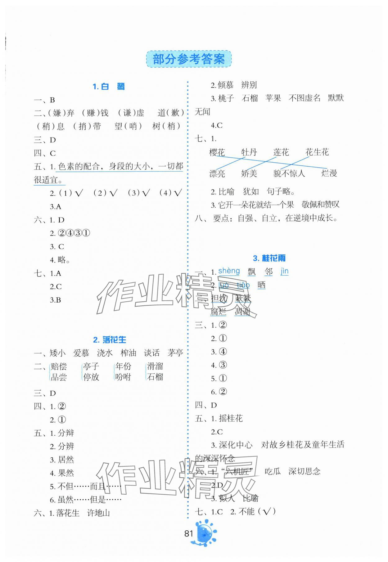 2025年同步学与练五年级语文上册人教版河南专版 第1页