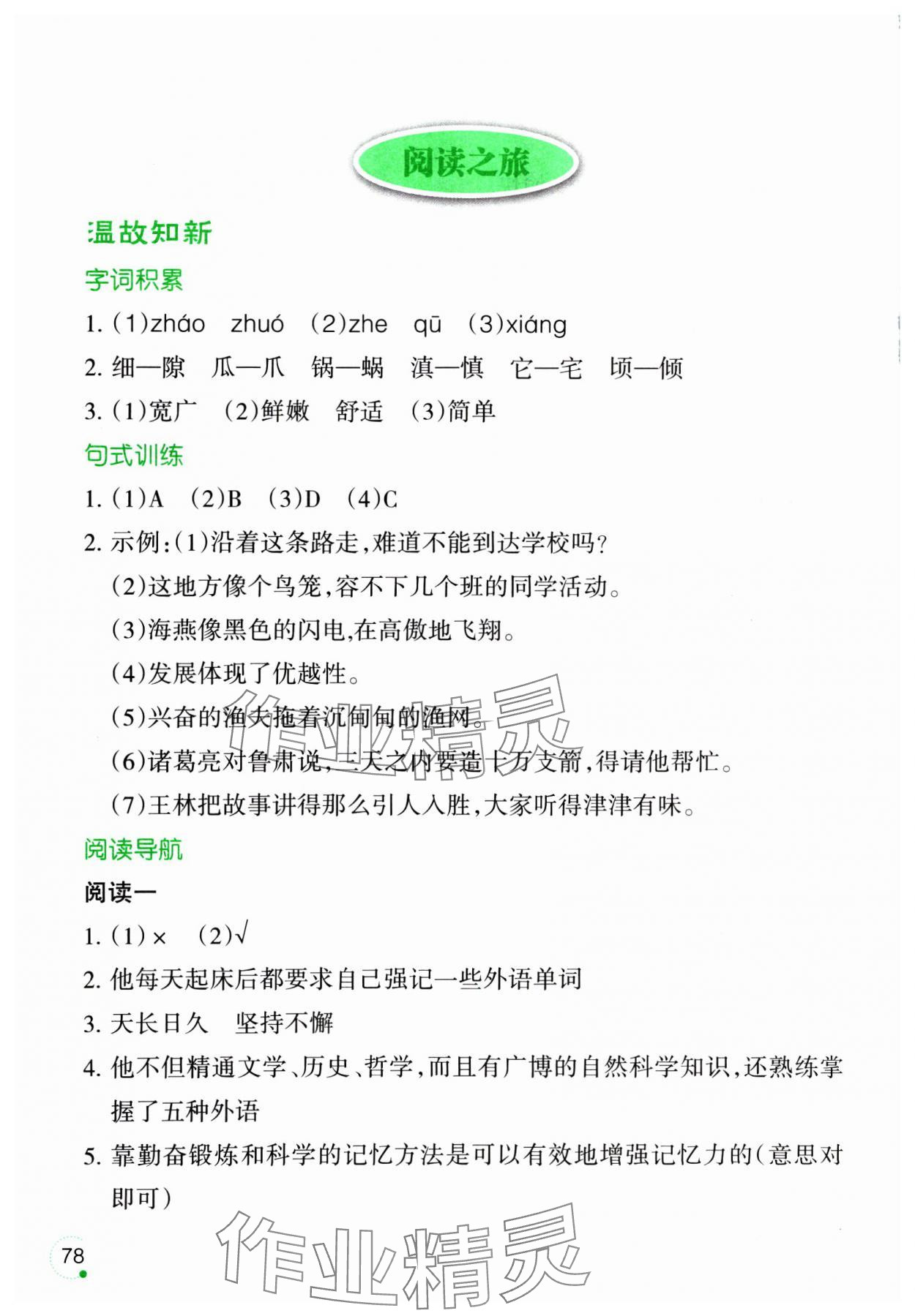 2025年寒假樂(lè)園四年級(jí)語(yǔ)文人教版遼寧師范大學(xué)出版社 參考答案第3頁(yè)