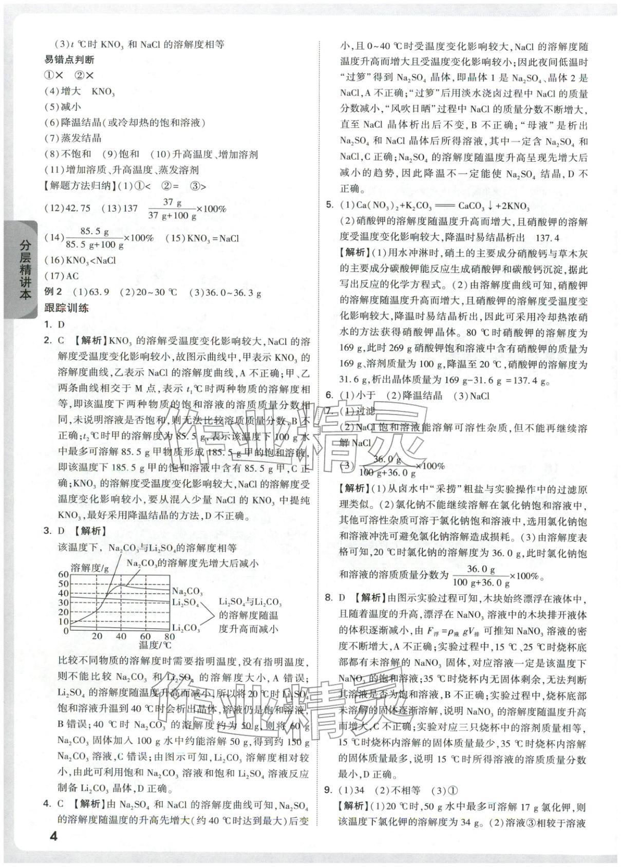 2026年万唯中考试题研究九年级化学湖北专版&nbsp;第4页
