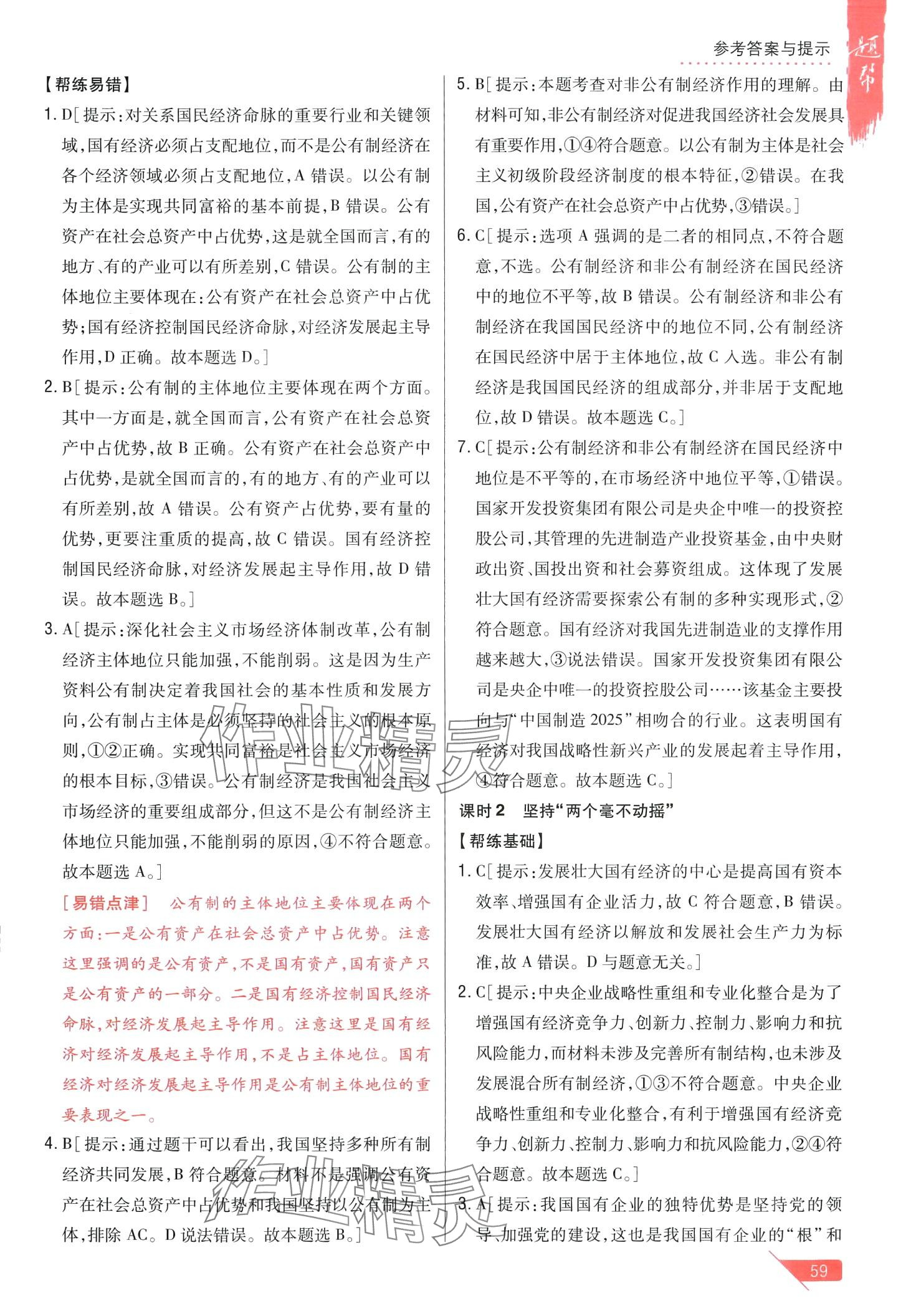 2024年題幫高中道德與法治必修2人教版 第3頁(yè)