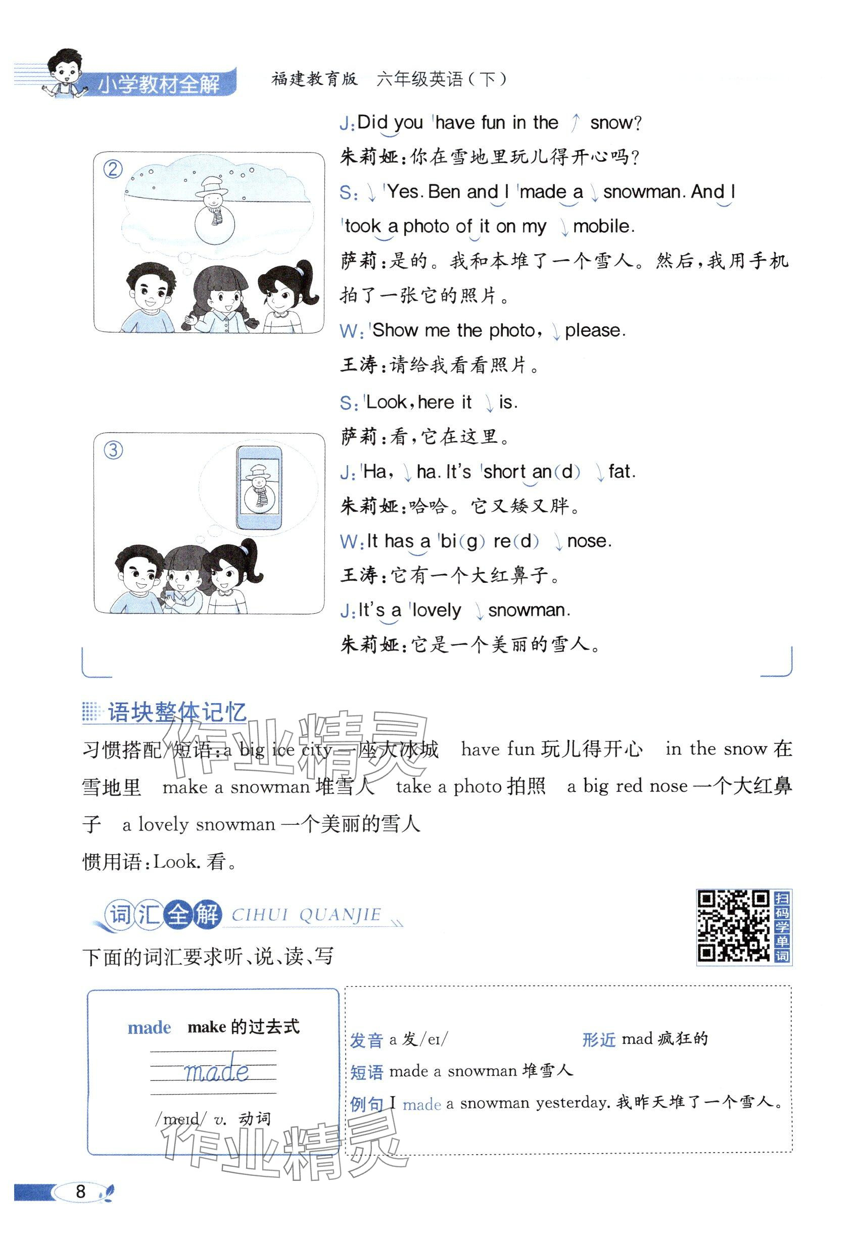 2025年教材課本六年級英語下冊閩教版 參考答案第8頁