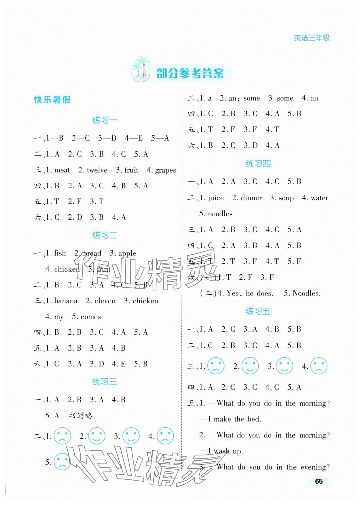 2025年樂享暑假生活三年級英語冀教版 第1頁