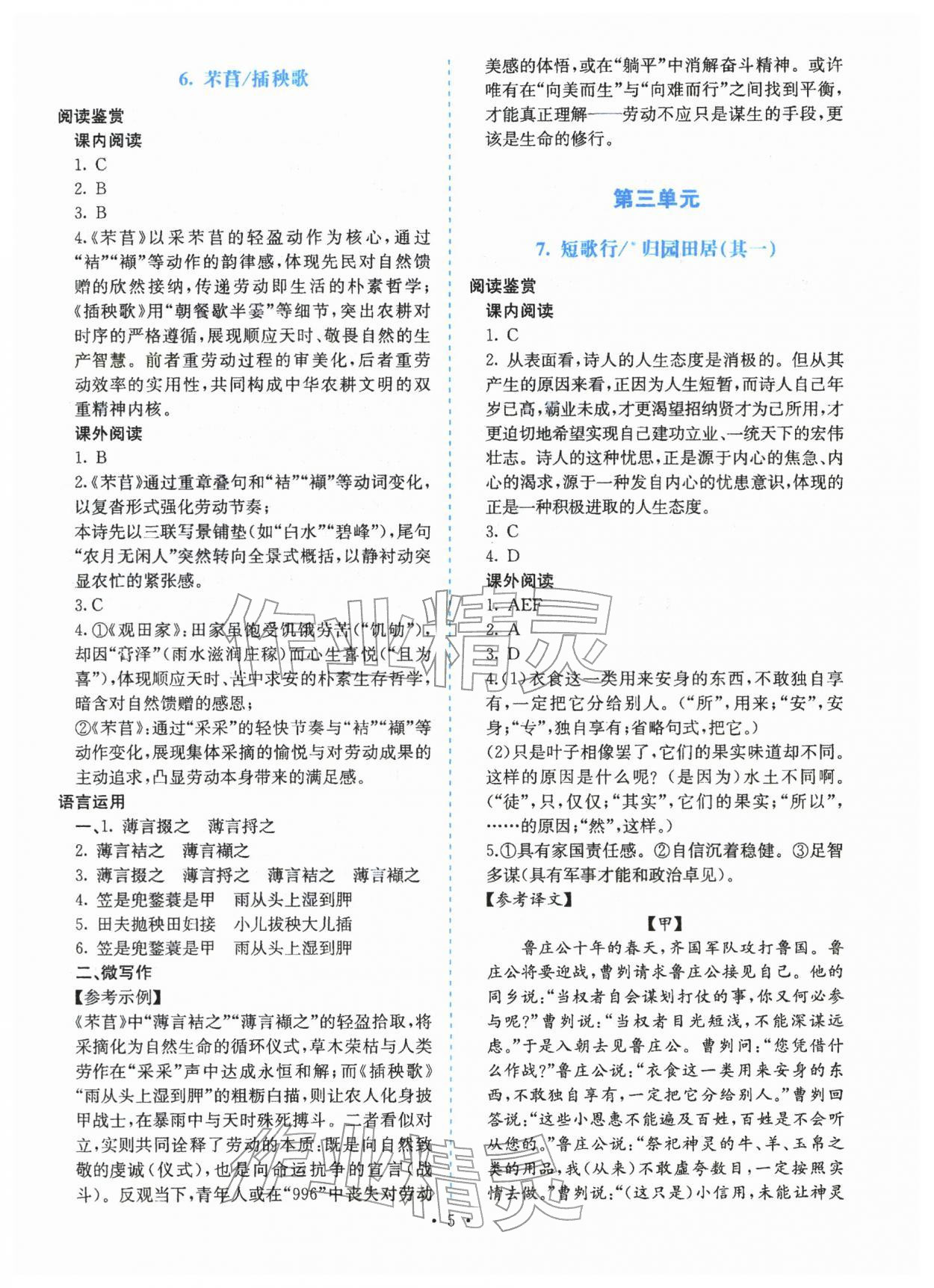 2025年同步學(xué)與練高中語文必修上冊人教版四川專版 第5頁