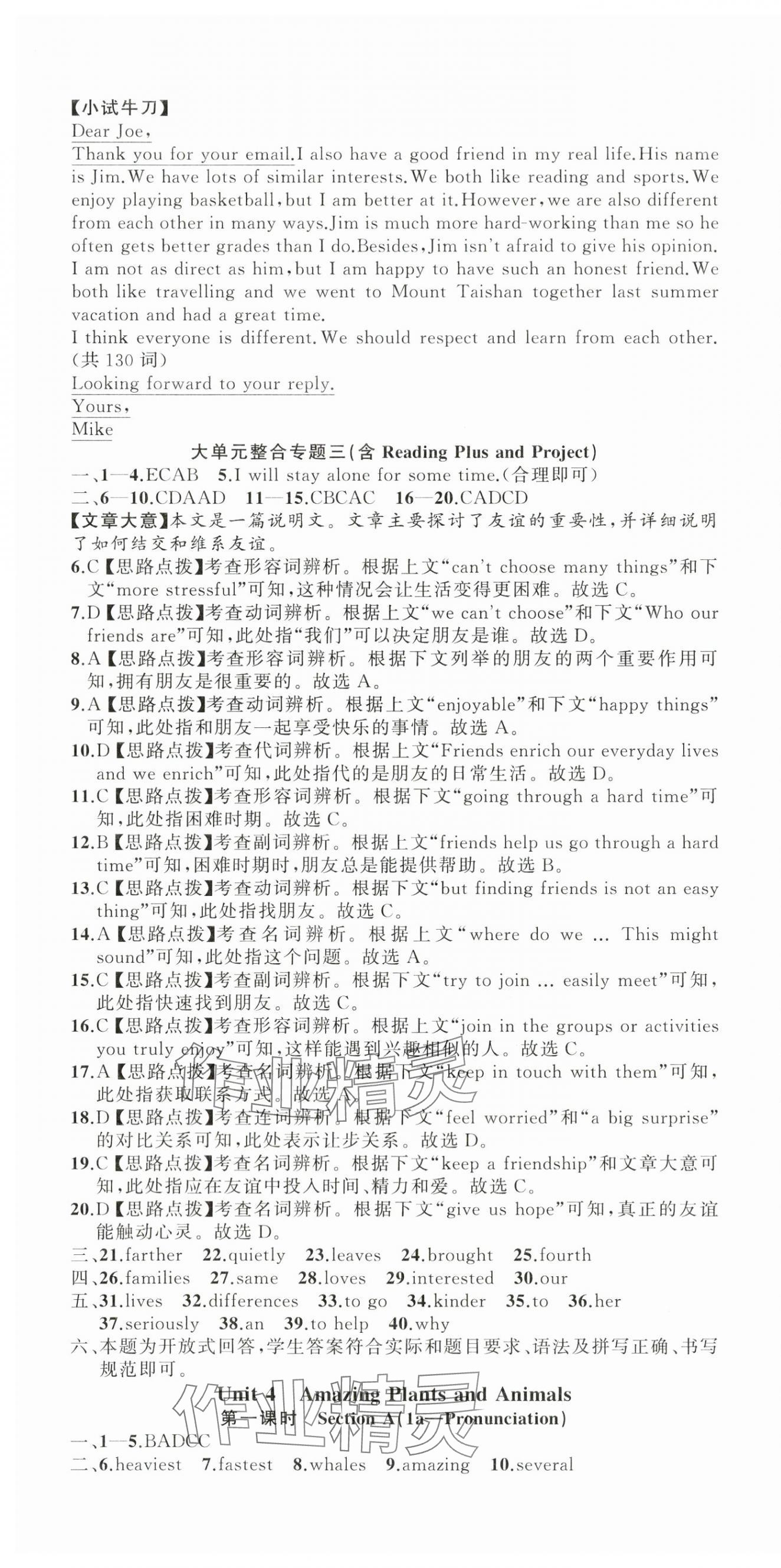 2025年名师面对面同步作业本八年级英语上册人教版浙江专版 第10页