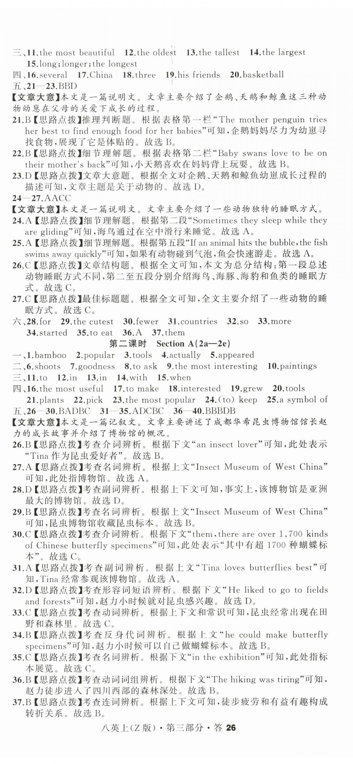 2025年名师面对面同步作业本八年级英语上册人教版浙江专版 第11页