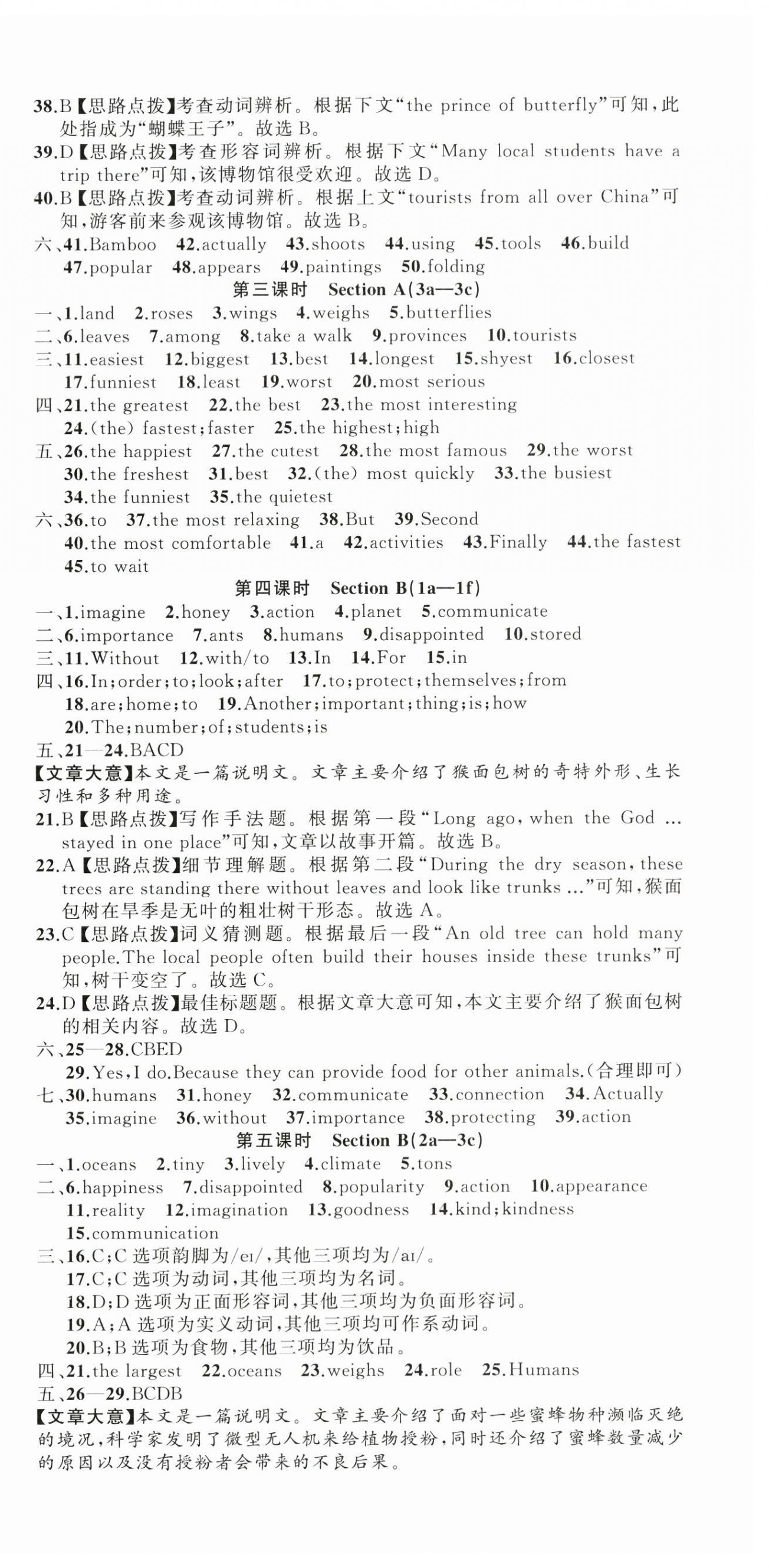 2025年名师面对面同步作业本八年级英语上册人教版浙江专版 第12页