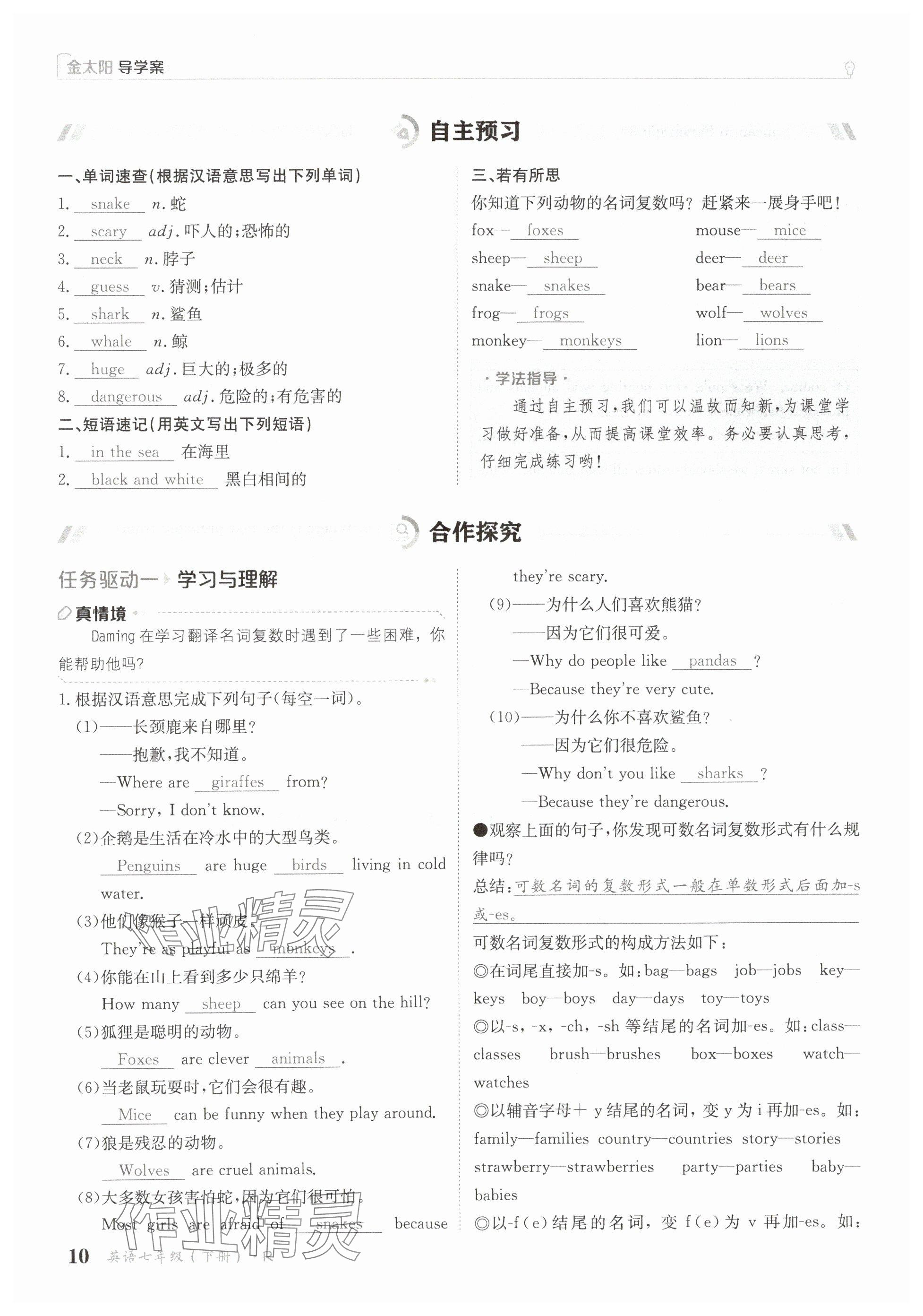 2025年金太陽導(dǎo)學(xué)案七年級英語下冊人教版 參考答案第10頁