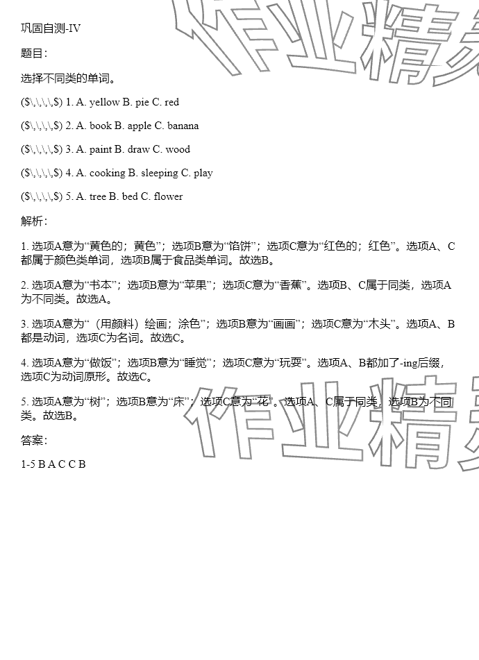 2024年同步实践评价课程基础训练四年级英语下册湘少版 参考答案第56页