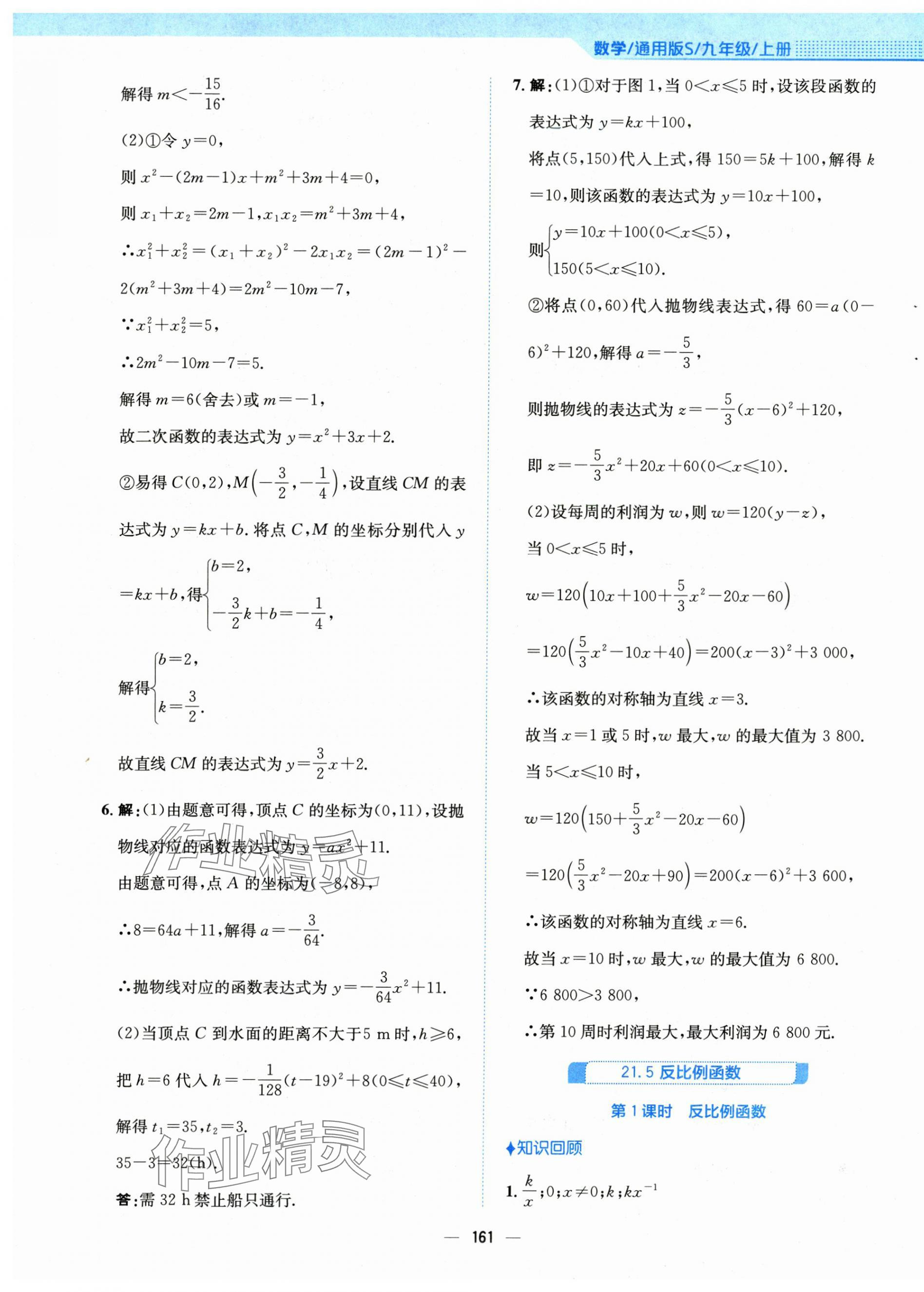 2024年新編基礎(chǔ)訓(xùn)練九年級數(shù)學(xué)上冊通用版S 第13頁