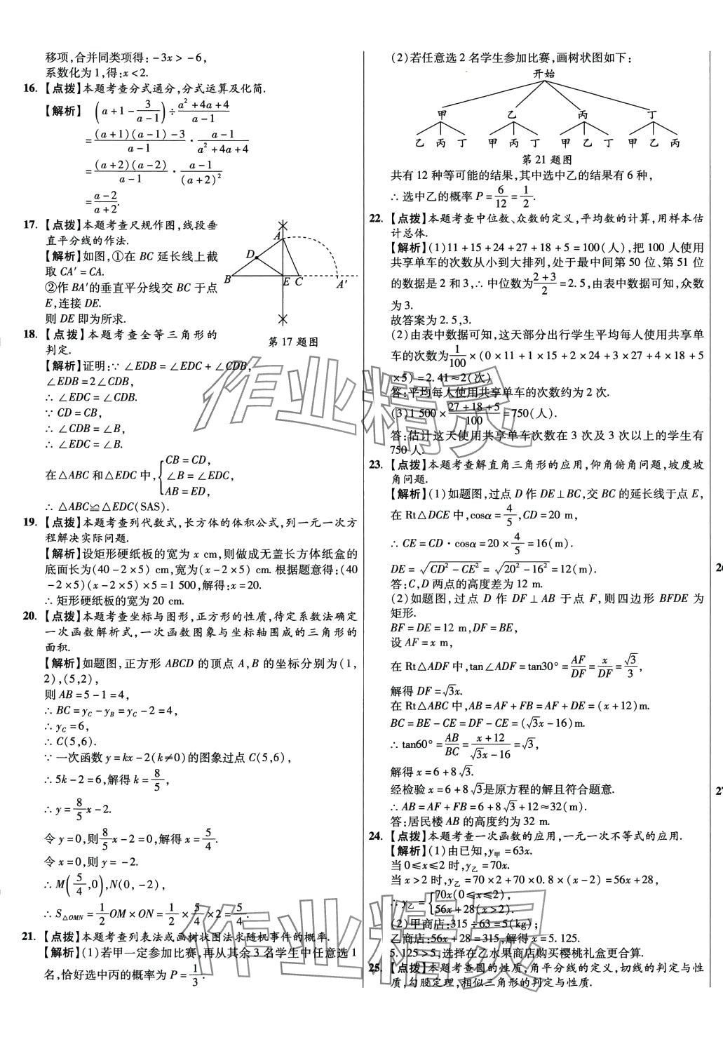 2024年初中畢業(yè)升學真題詳解數(shù)學陜西專版 第17頁